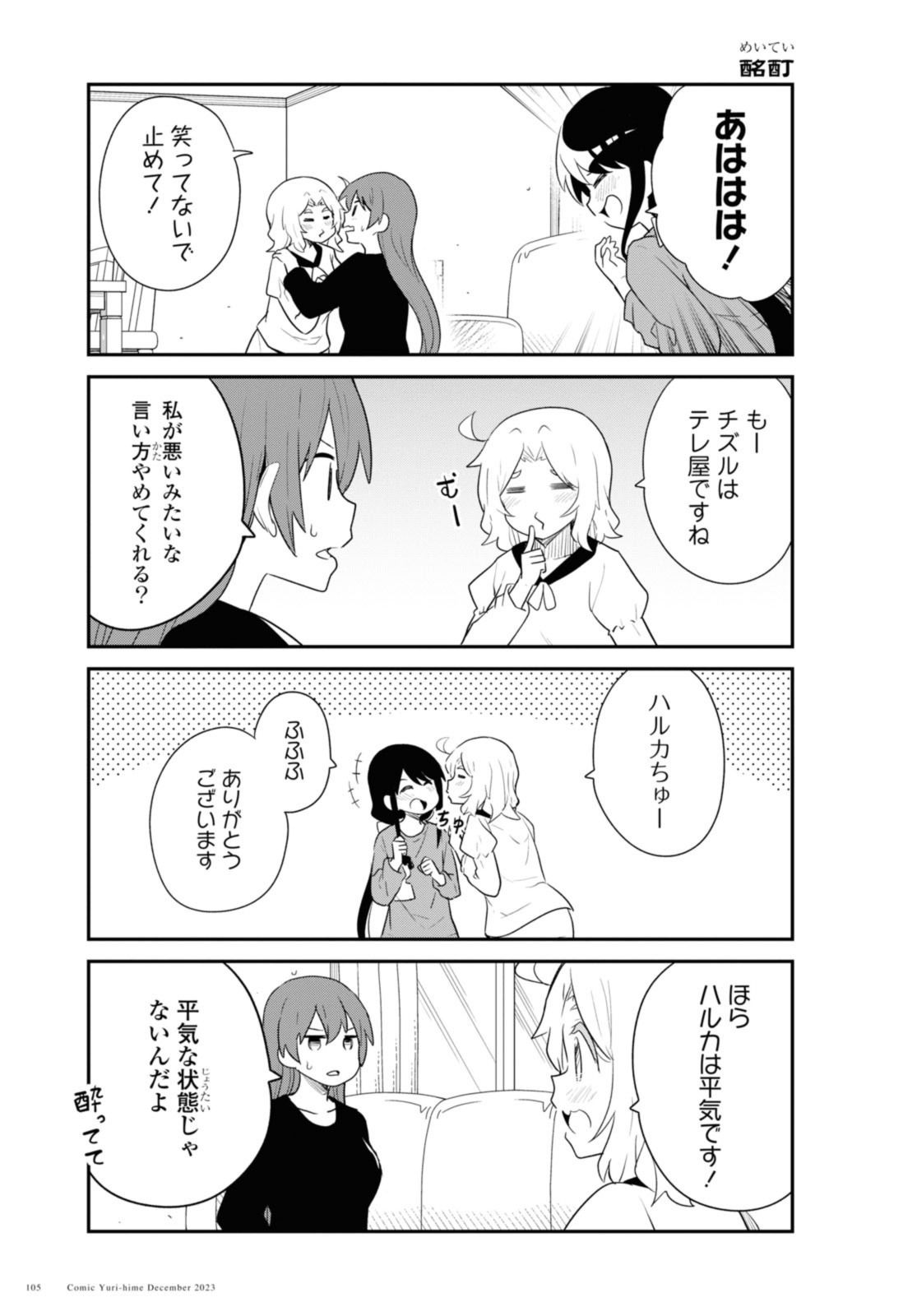 私に天使が舞い降りた！ 第111話 - Page 9