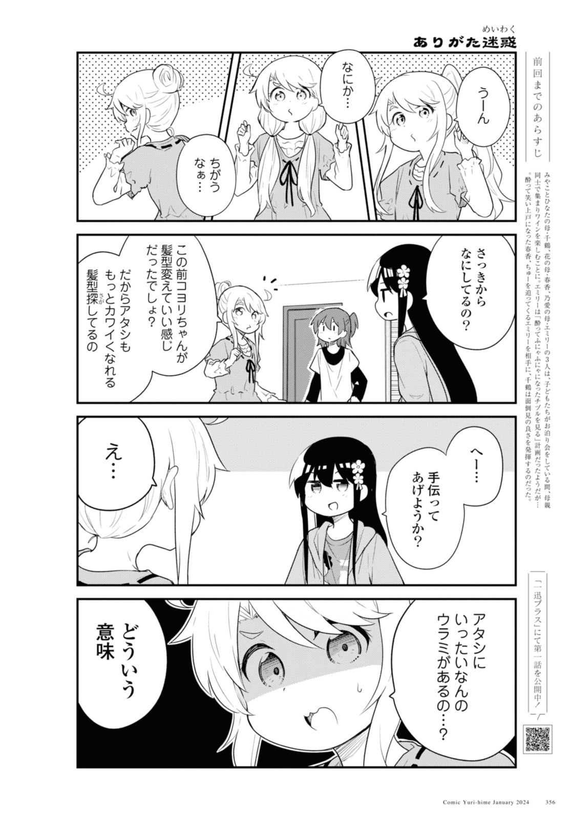 私に天使が舞い降りた！ 第112話 - Page 2