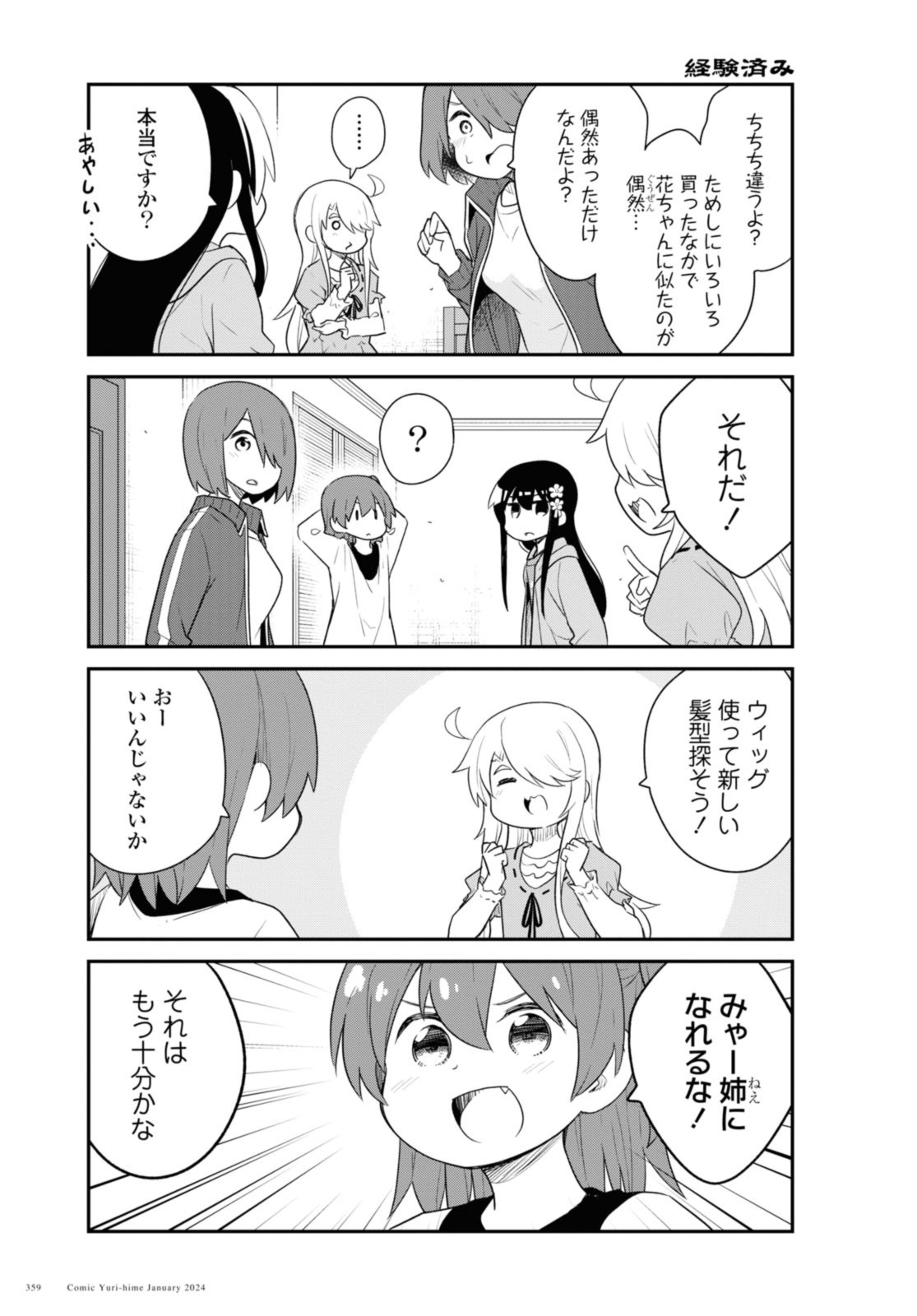 私に天使が舞い降りた！ 第112話 - Page 5