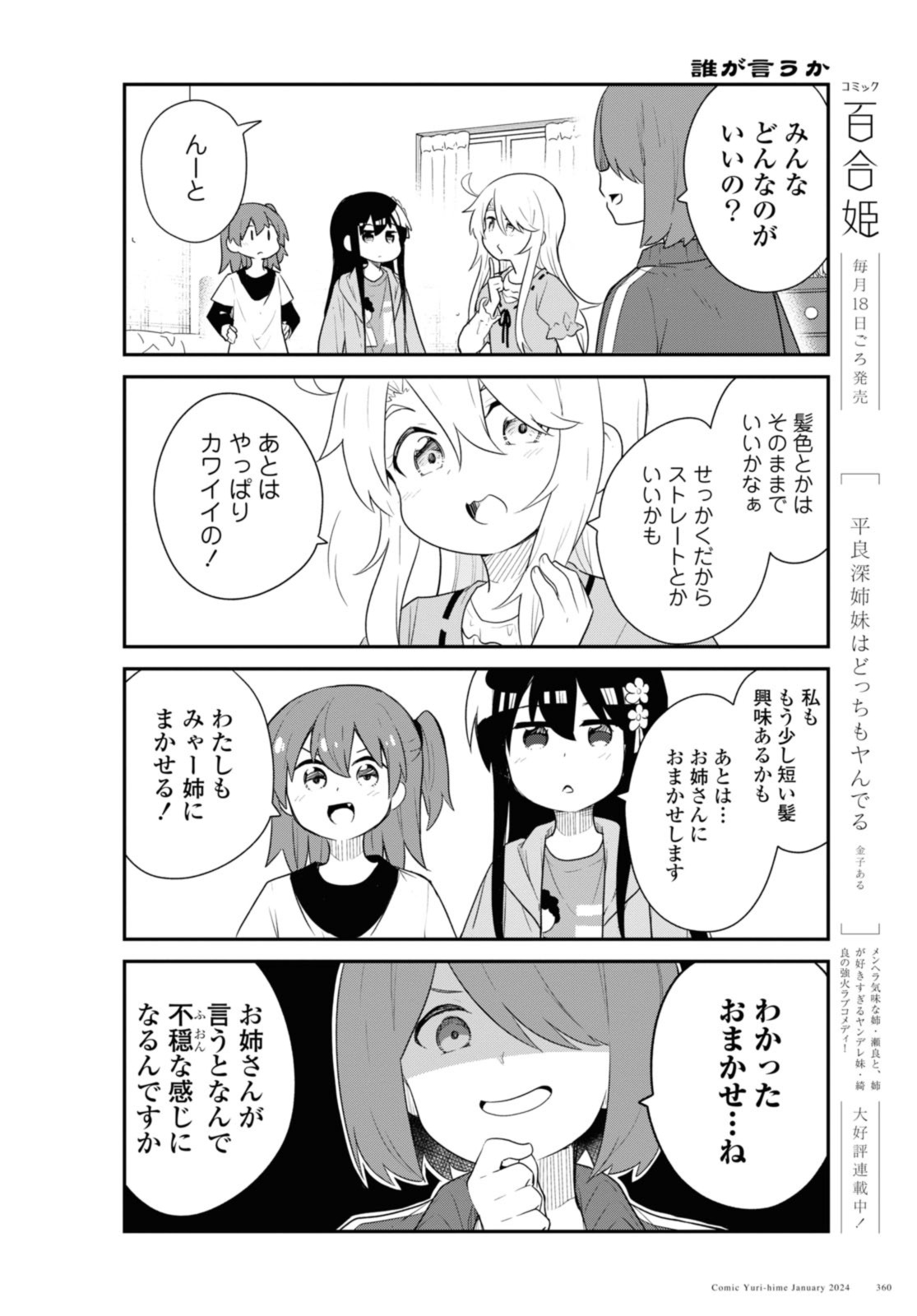 私に天使が舞い降りた！ 第112話 - Page 6