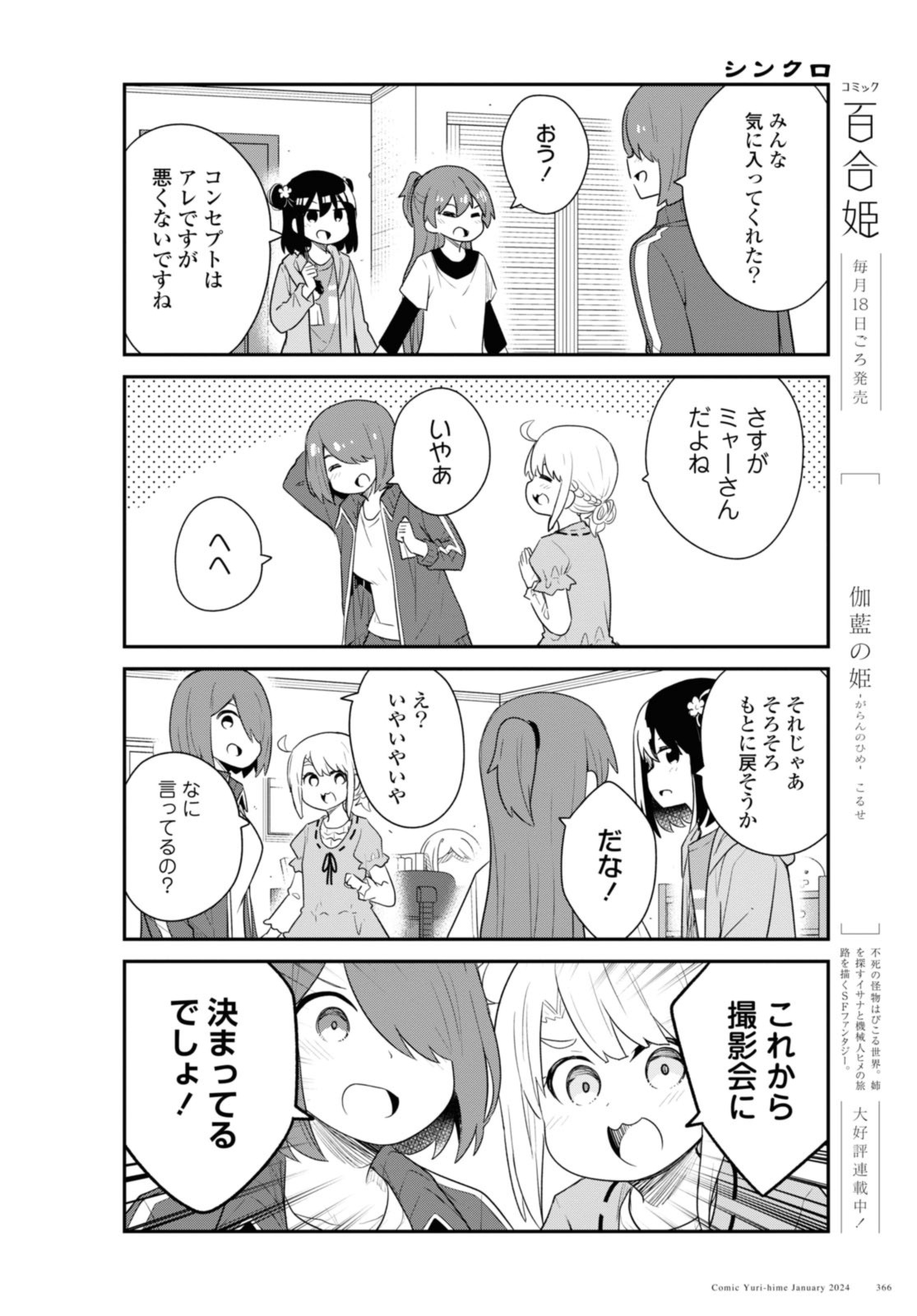 私に天使が舞い降りた！ 第112話 - Page 12