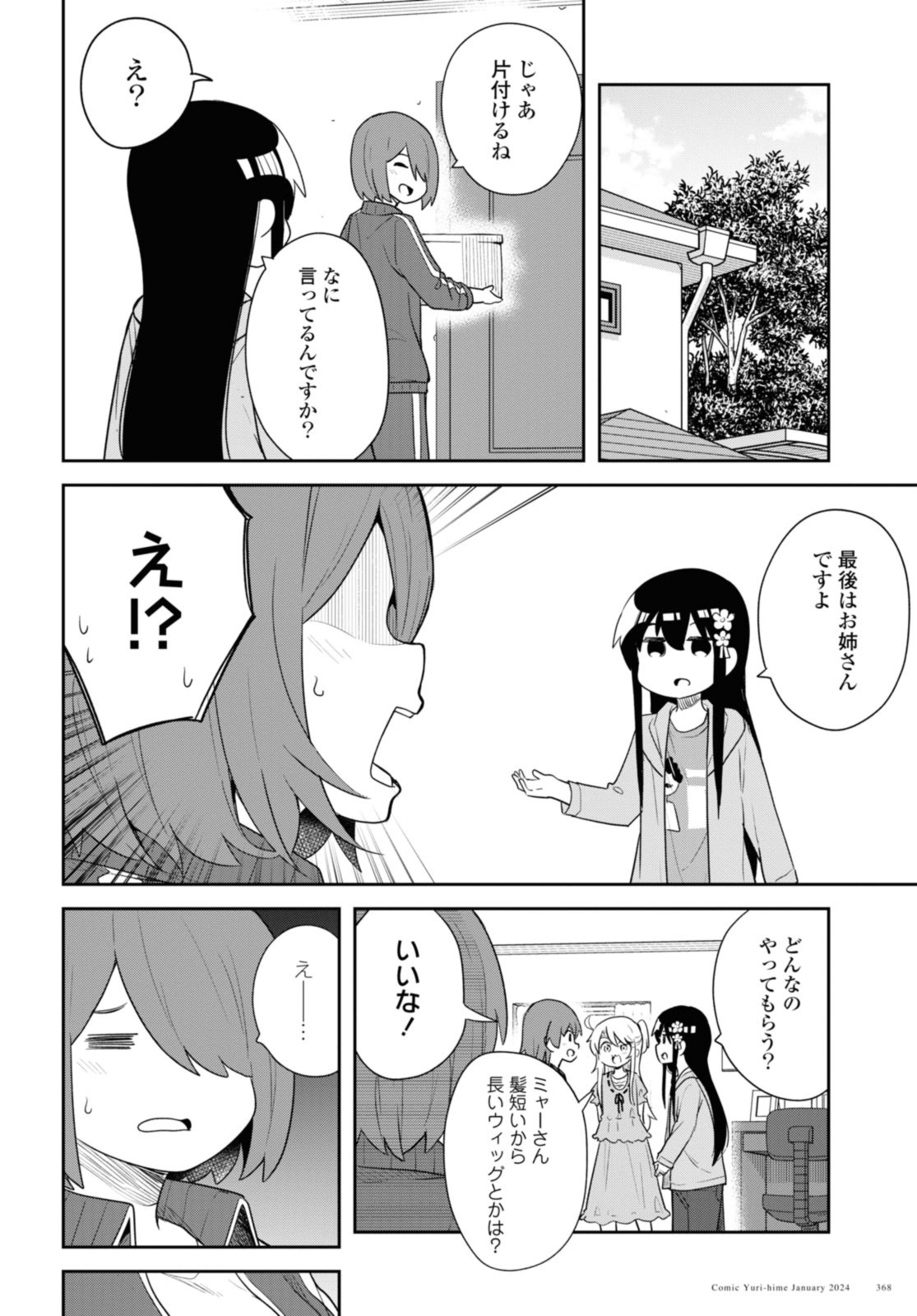 私に天使が舞い降りた！ 第112話 - Page 14