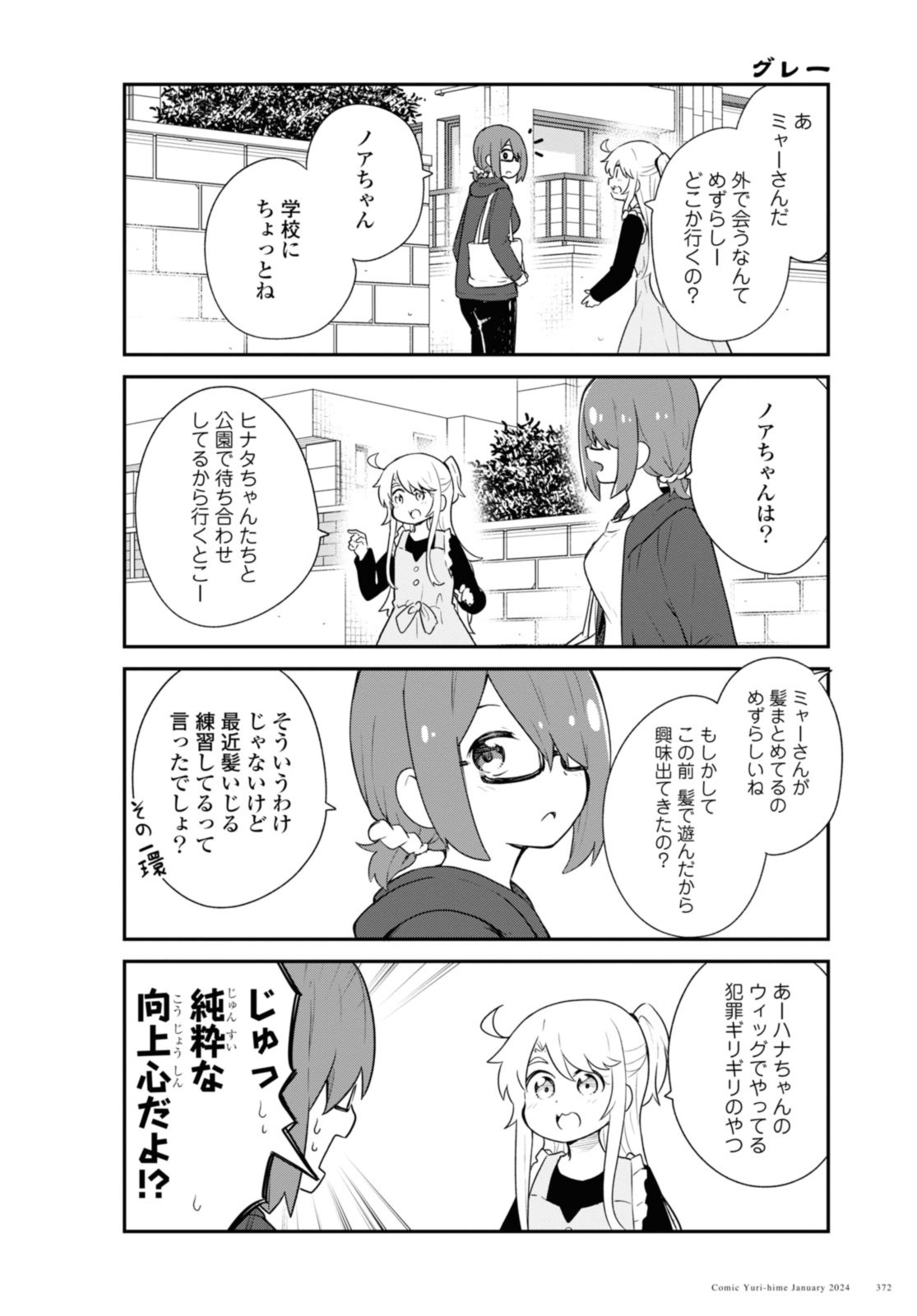 私に天使が舞い降りた！ 第113話 - Page 2