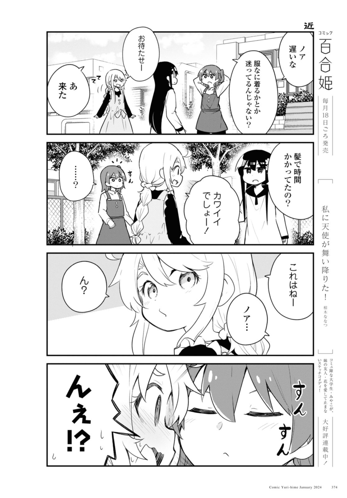 私に天使が舞い降りた！ 第113話 - Page 4