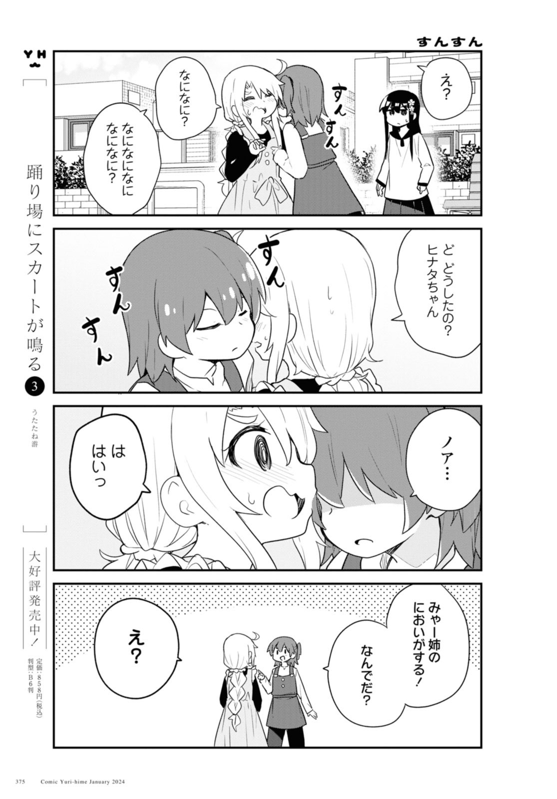 私に天使が舞い降りた！ 第113話 - Page 5