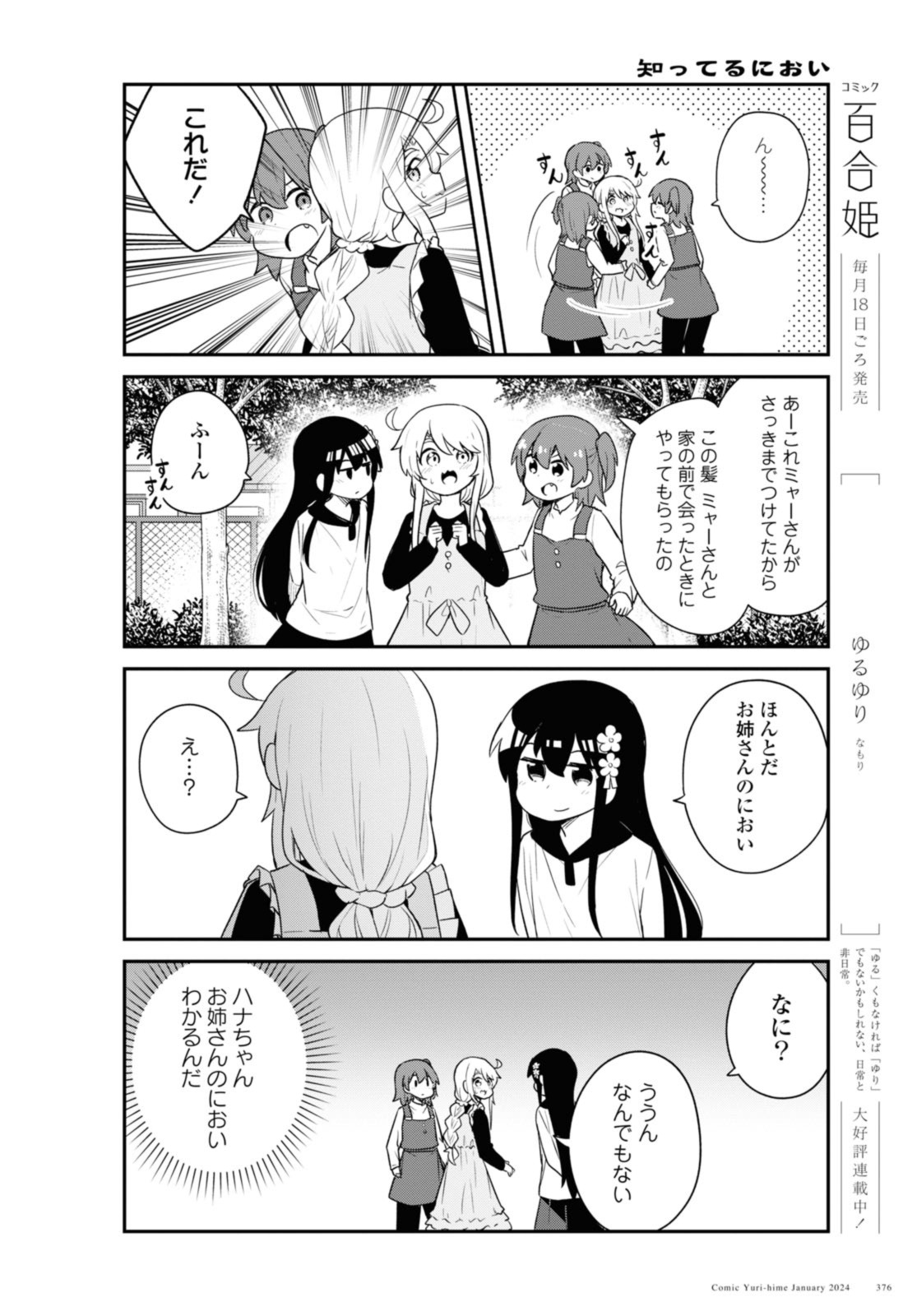 私に天使が舞い降りた！ 第113話 - Page 6