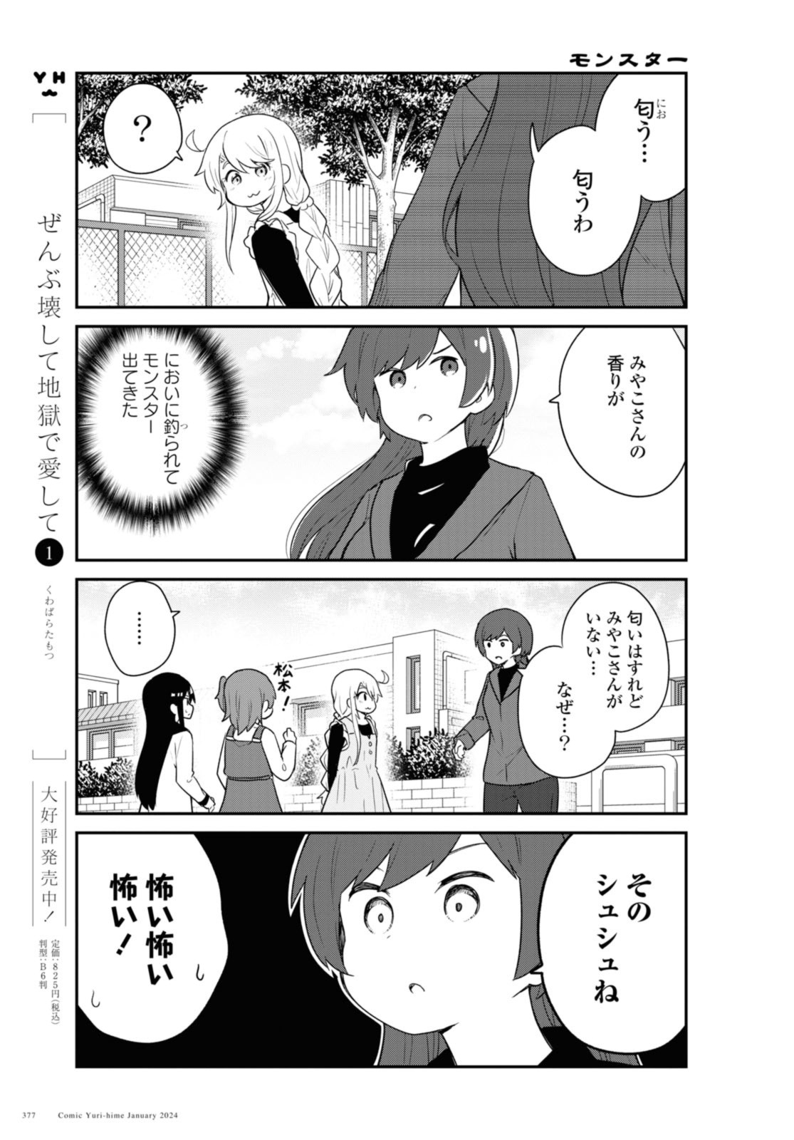 私に天使が舞い降りた！ 第113話 - Page 7