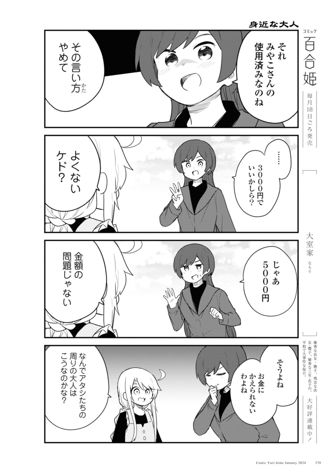 私に天使が舞い降りた！ 第113話 - Page 8