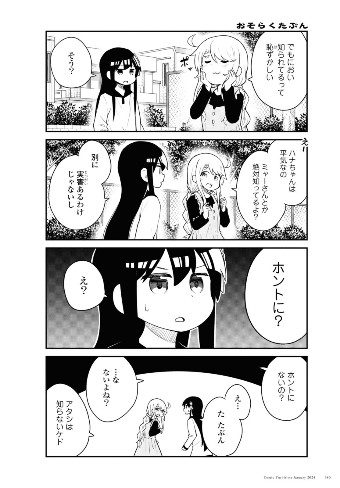 私に天使が舞い降りた！ 第113話 - Page 10