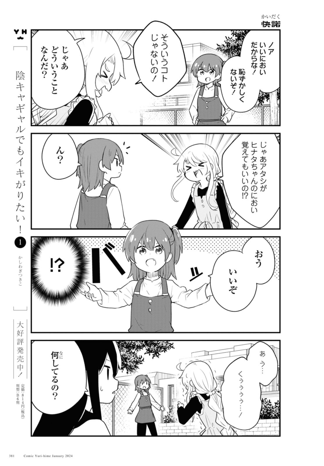 私に天使が舞い降りた！ 第113話 - Page 11