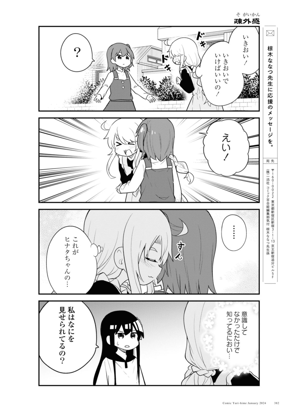 私に天使が舞い降りた！ 第113話 - Page 12