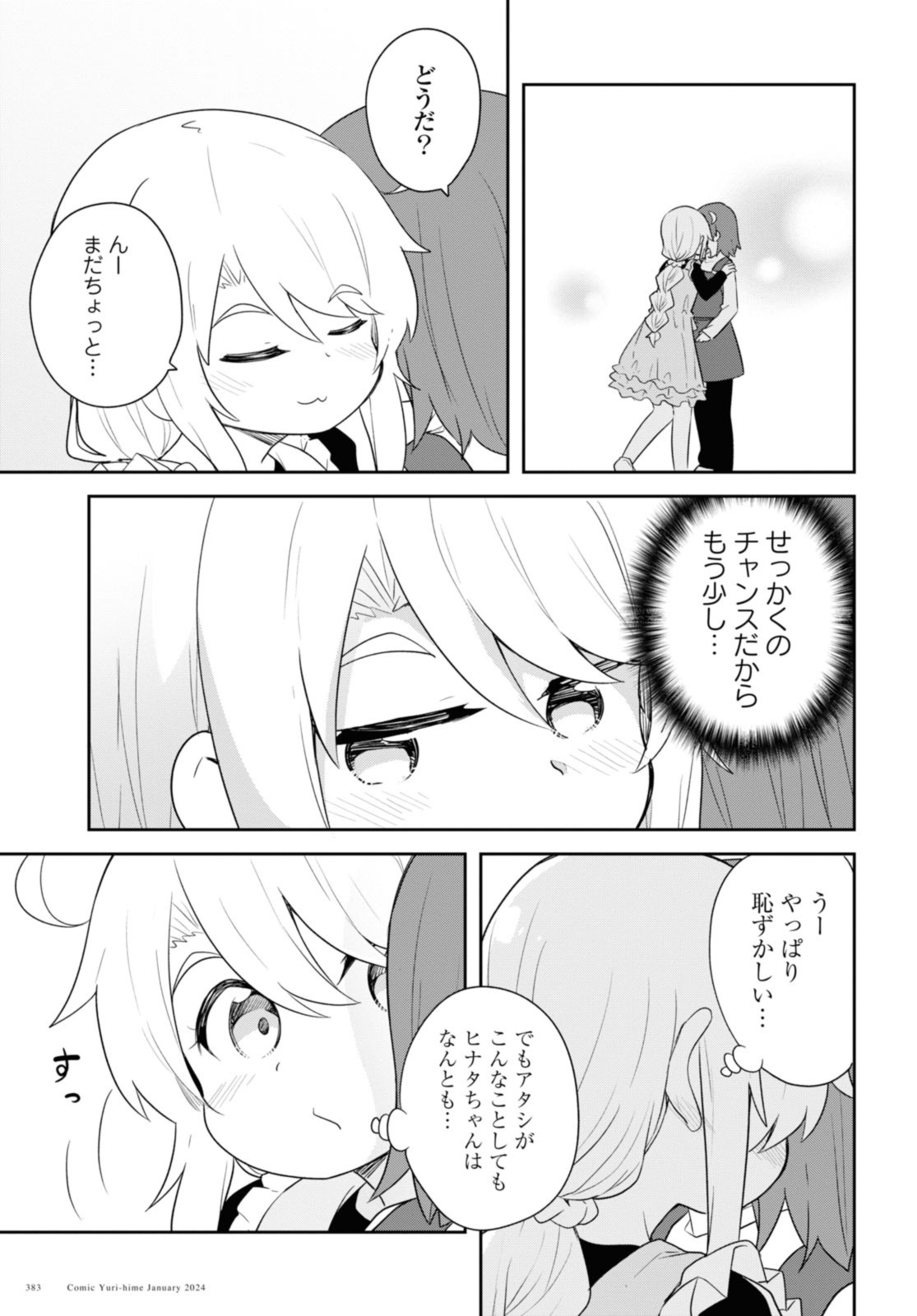 私に天使が舞い降りた！ 第113話 - Page 13