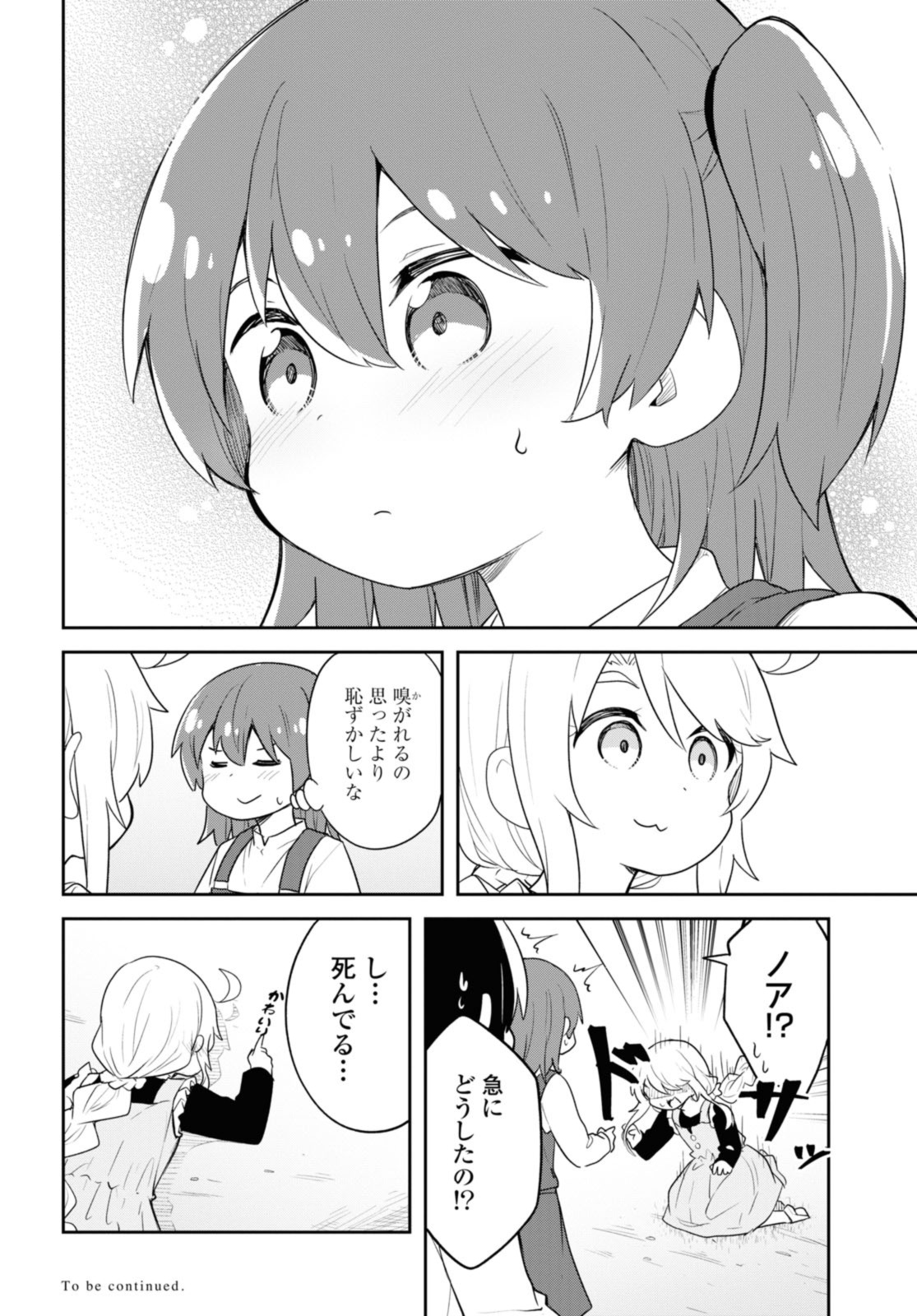 私に天使が舞い降りた！ 第113話 - Page 14