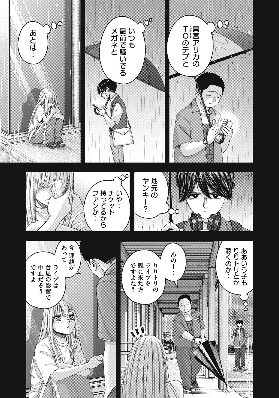 私のアリカ 第62話 - Page 9