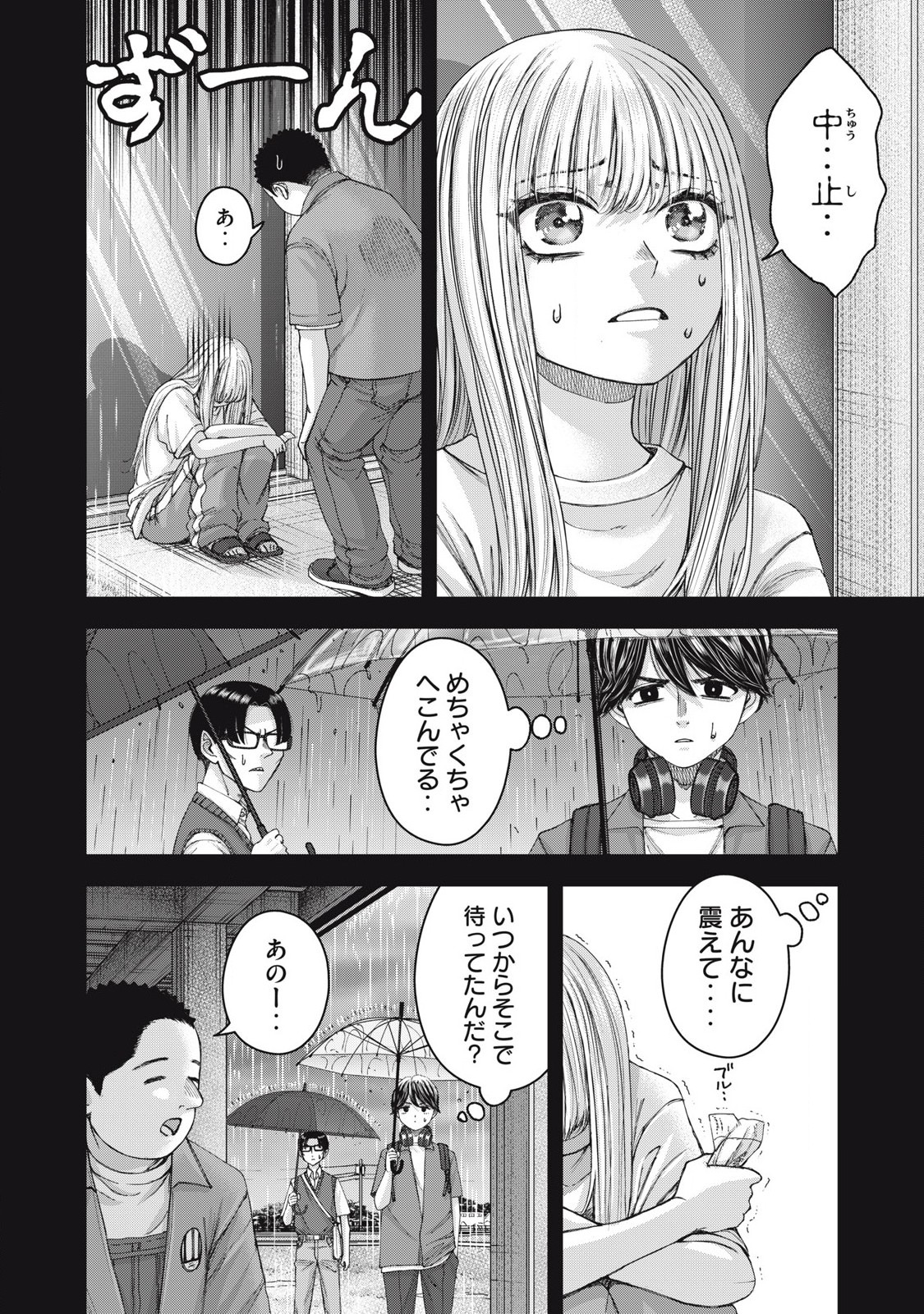 私のアリカ 第62話 - Page 10