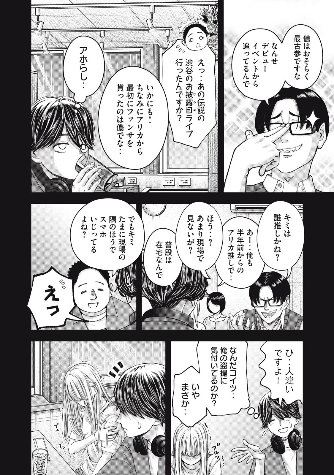 私のアリカ 第62話 - Page 12