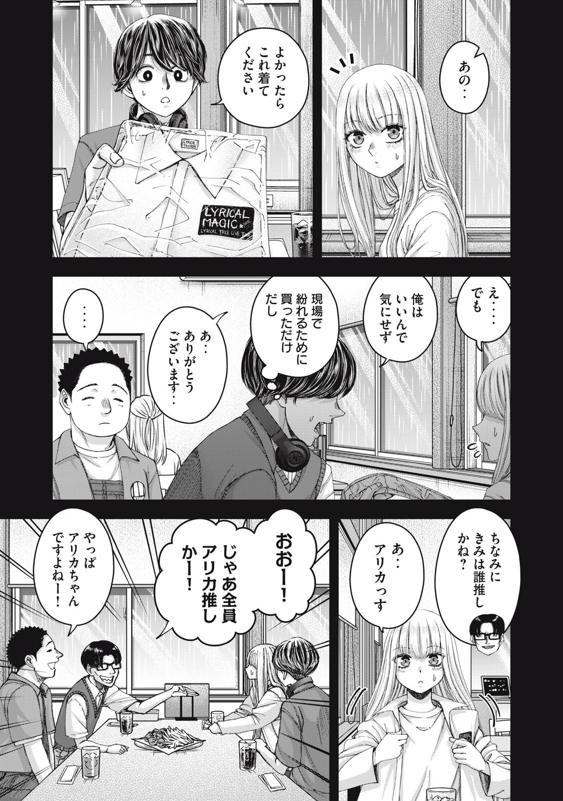 私のアリカ 第62話 - Page 13