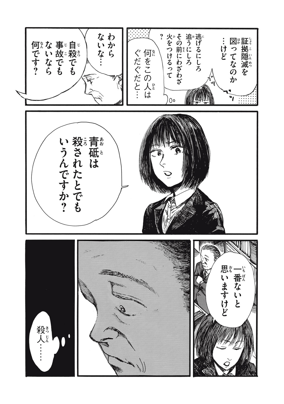 私の胎の中の化け物 第40話 - Page 2