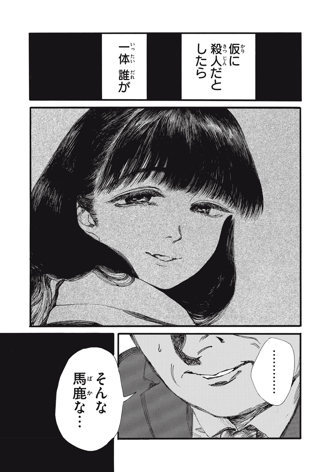 私の胎の中の化け物 第40話 - Page 3