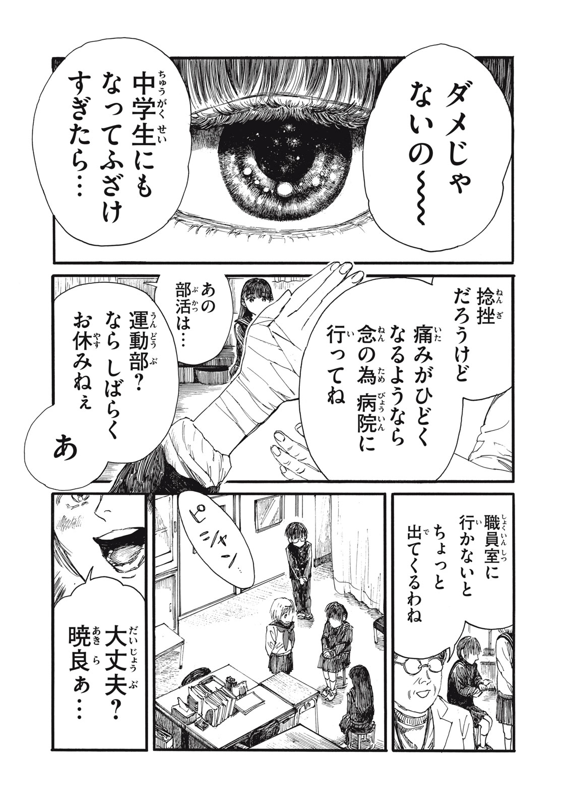 私の胎の中の化け物 第41話 - Page 2