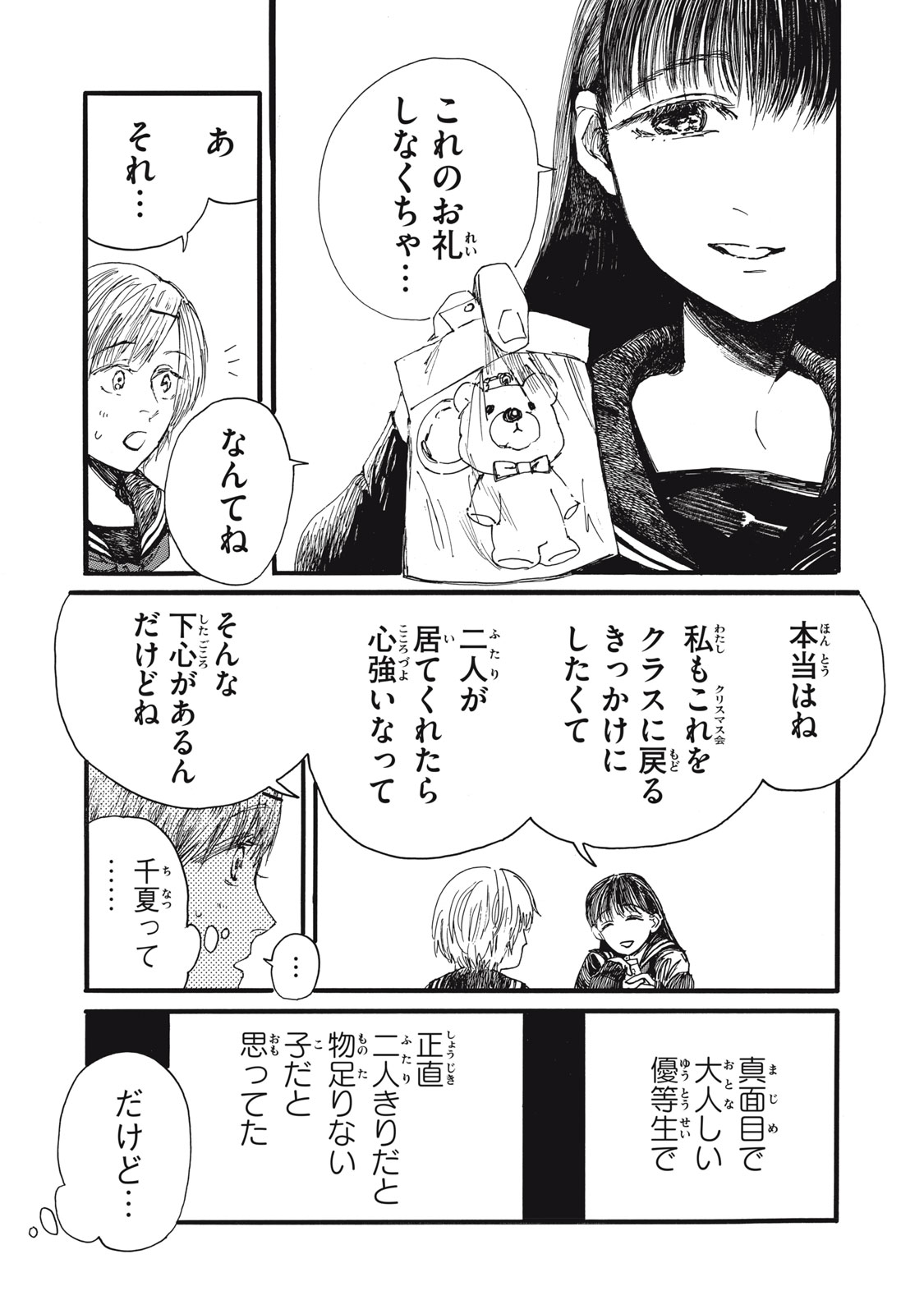 私の胎の中の化け物 第43話 - Page 2