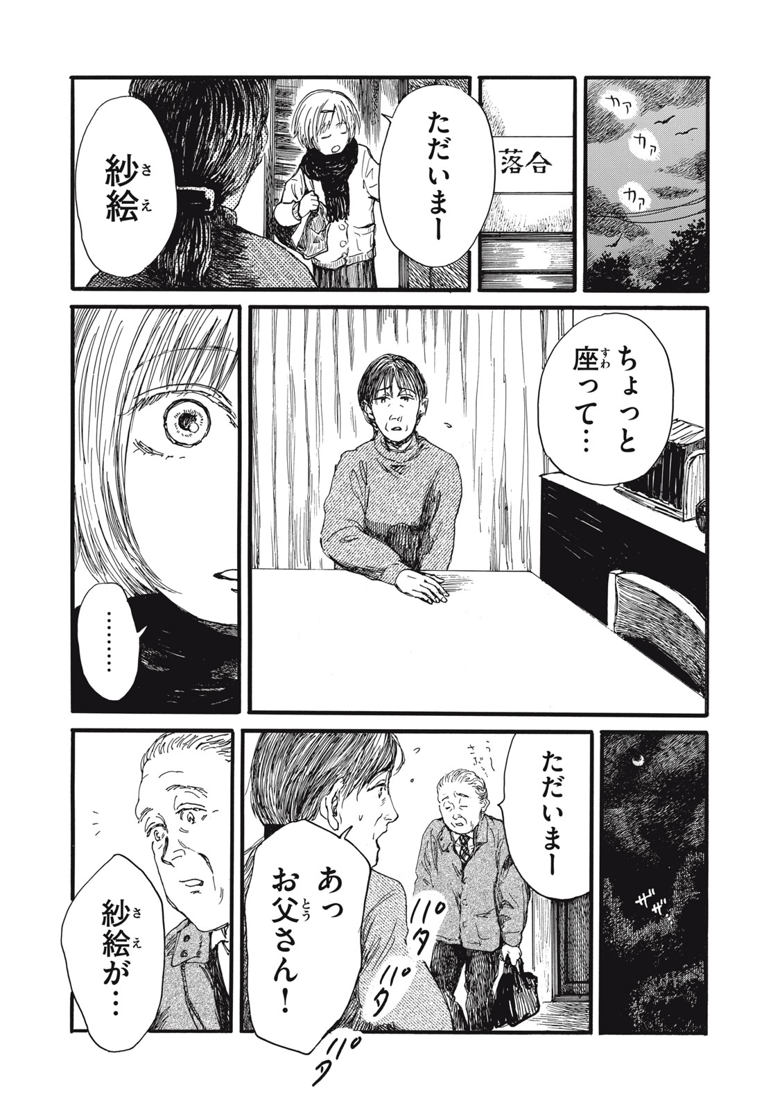 私の胎の中の化け物 第43話 - Page 4