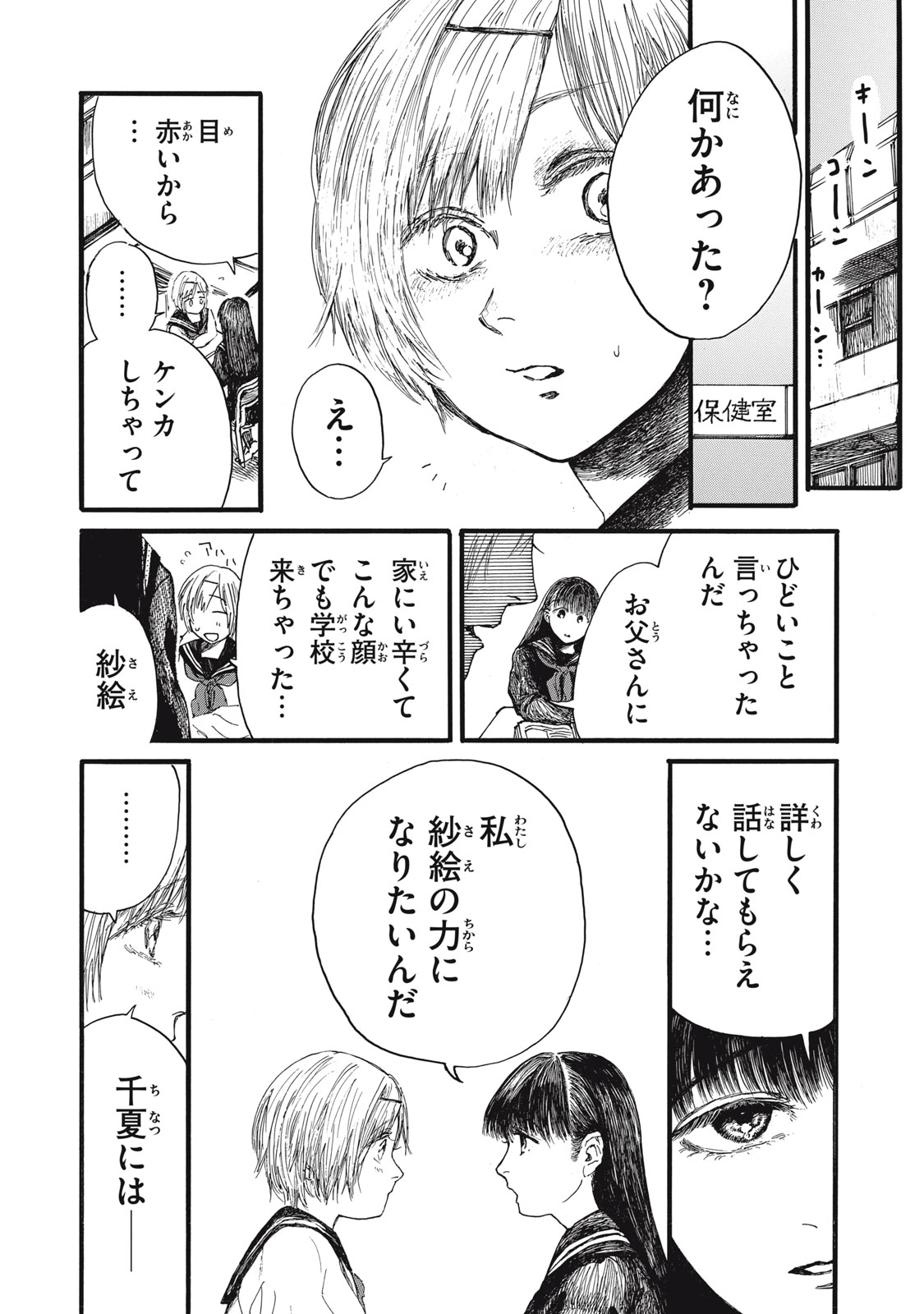 私の胎の中の化け物 第43話 - Page 12