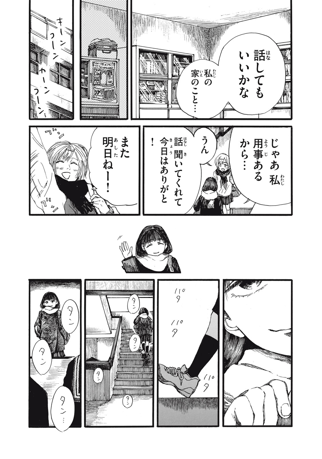 私の胎の中の化け物 第43話 - Page 13