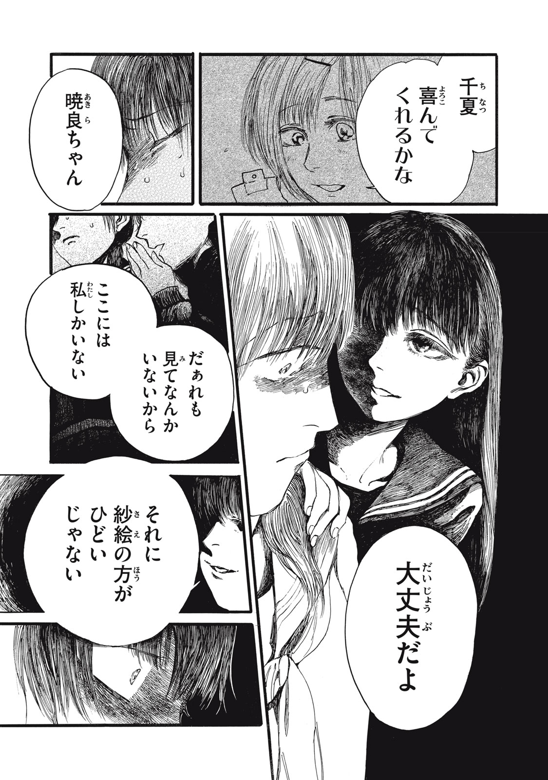 私の胎の中の化け物 第44話 - Page 4