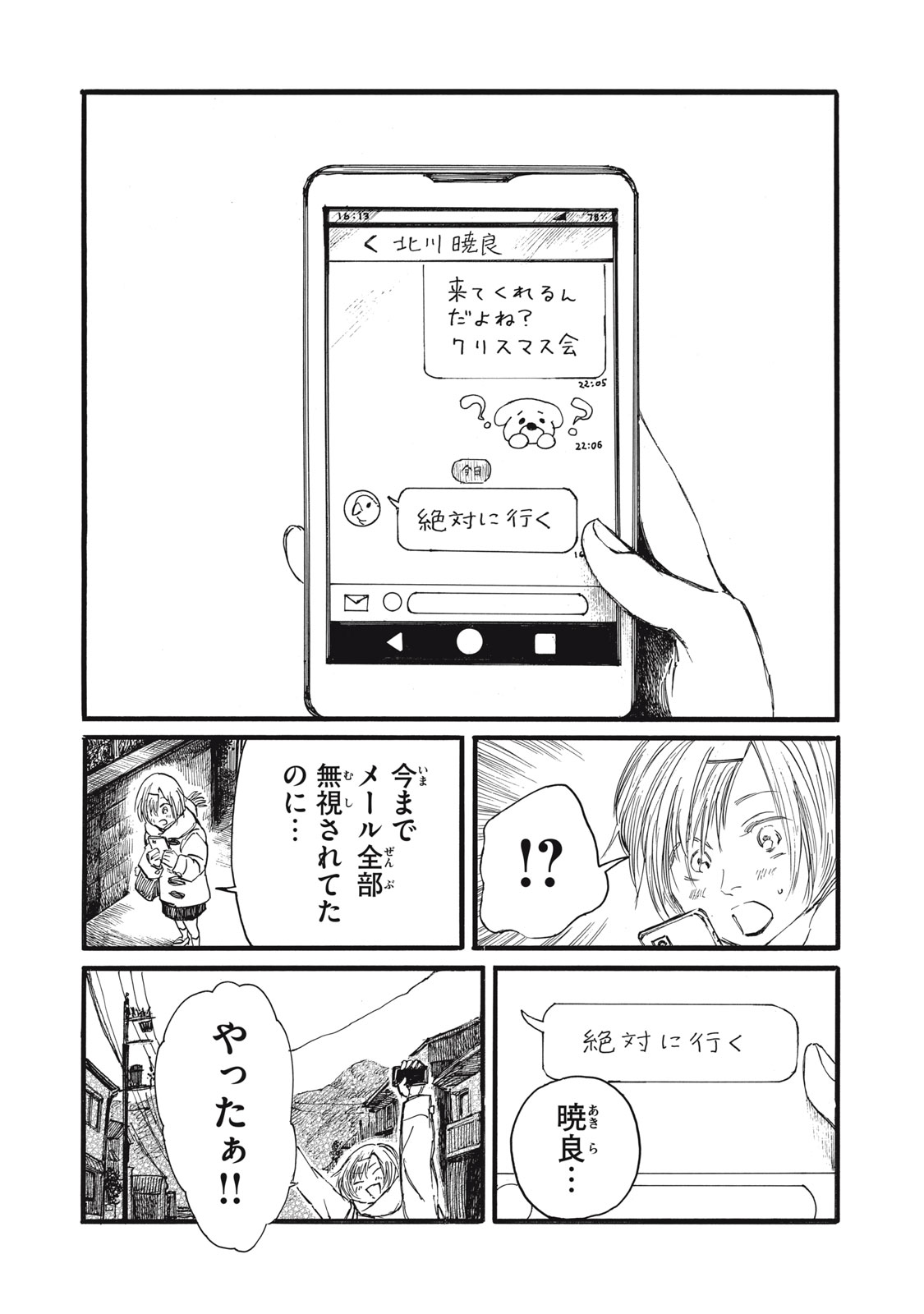 私の胎の中の化け物 第44話 - Page 10