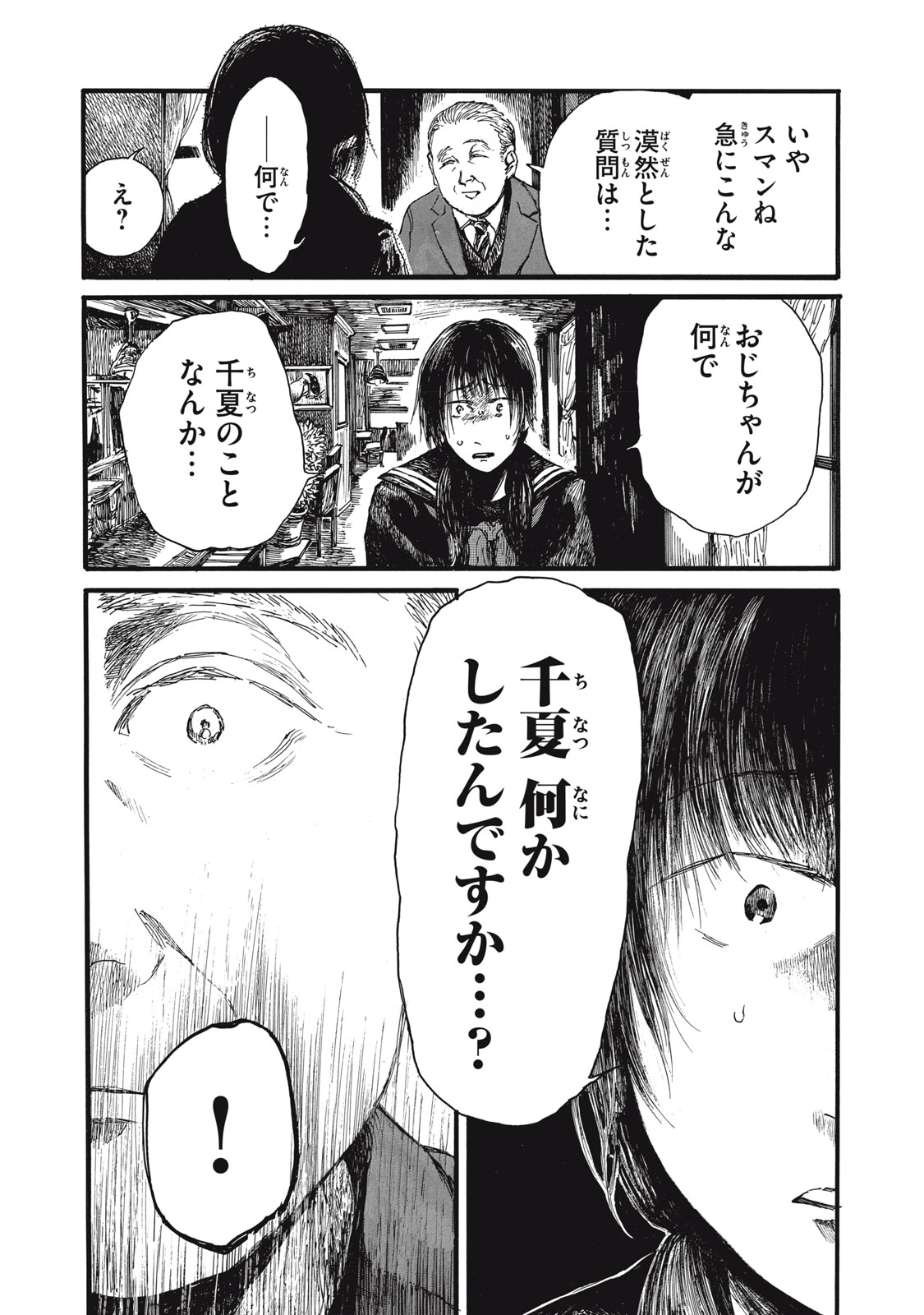 私の胎の中の化け物 第45話 - Page 7