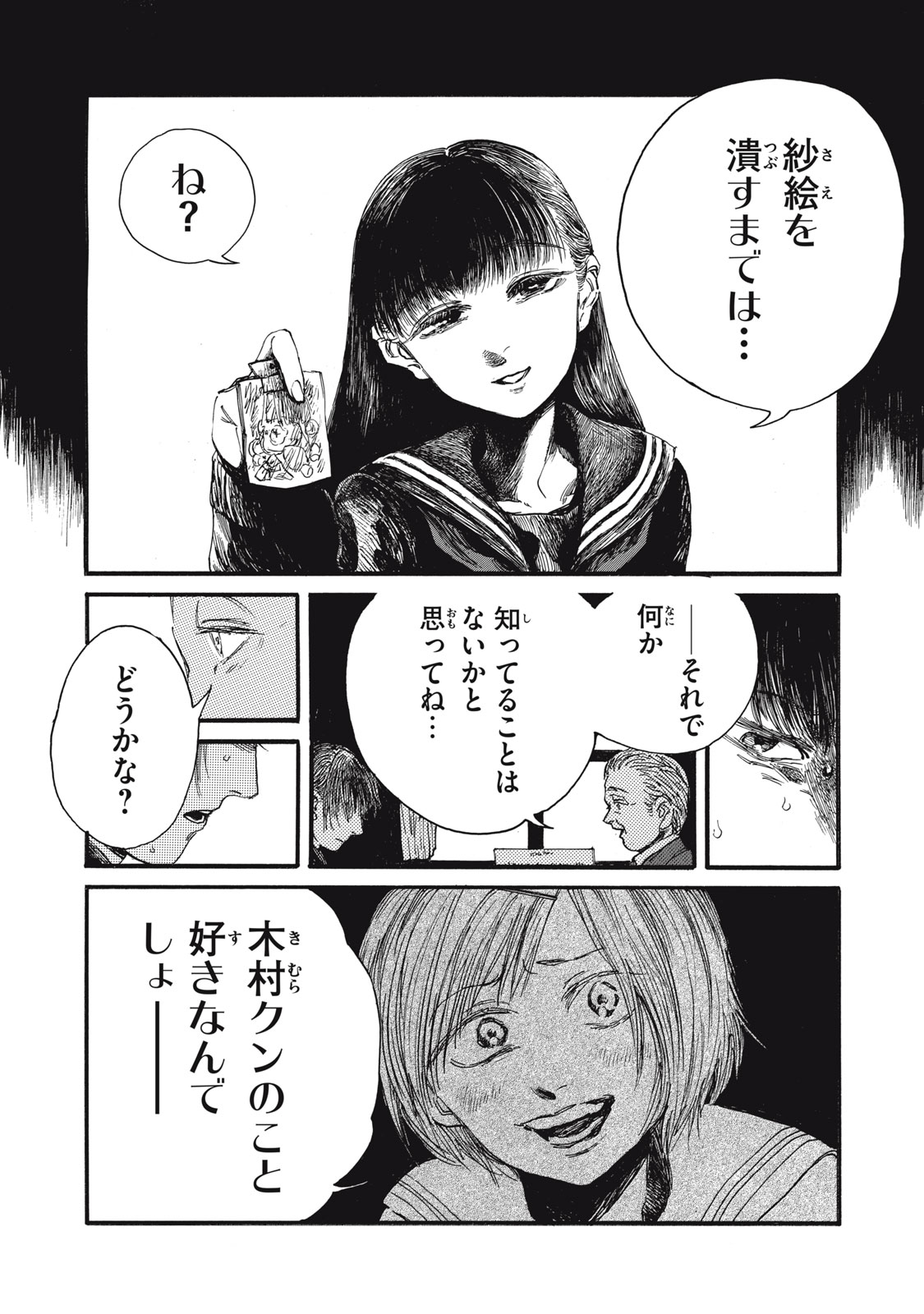 私の胎の中の化け物 第45話 - Page 13