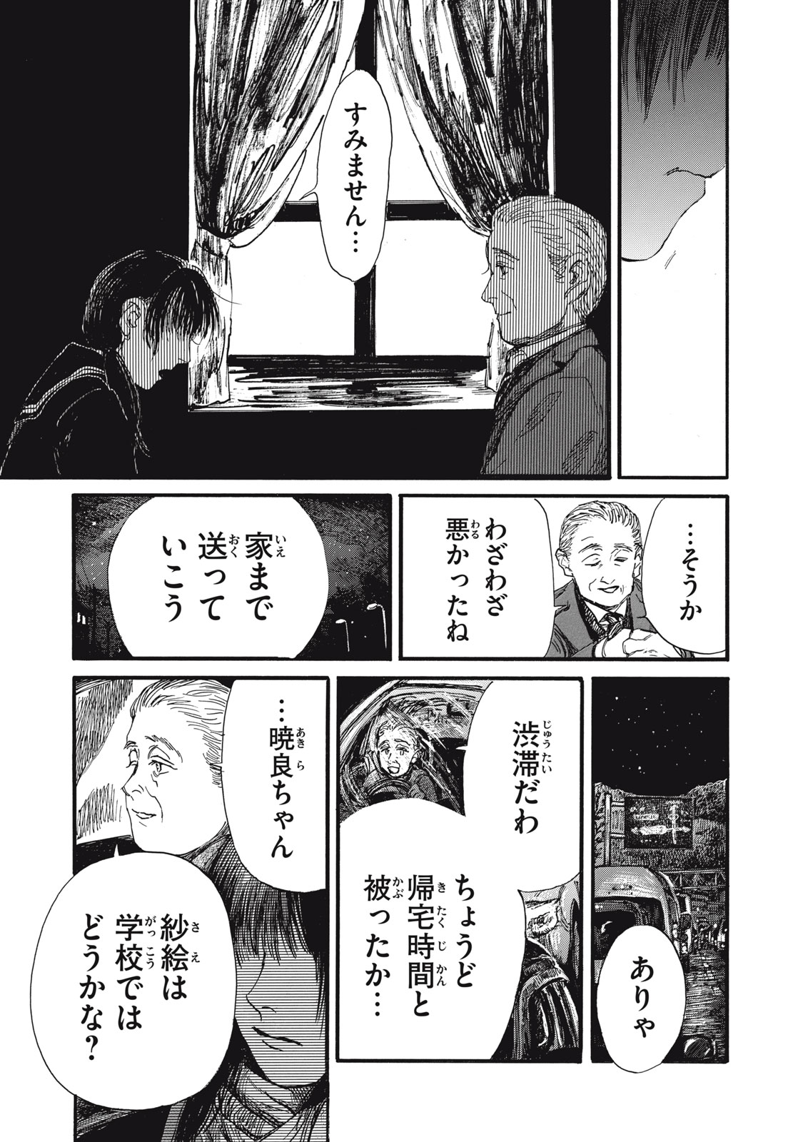 私の胎の中の化け物 第46話 - Page 1