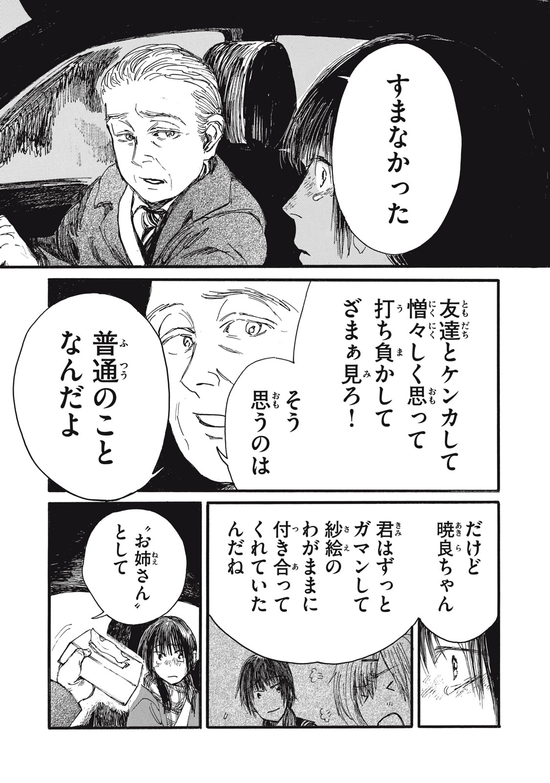 私の胎の中の化け物 第46話 - Page 9