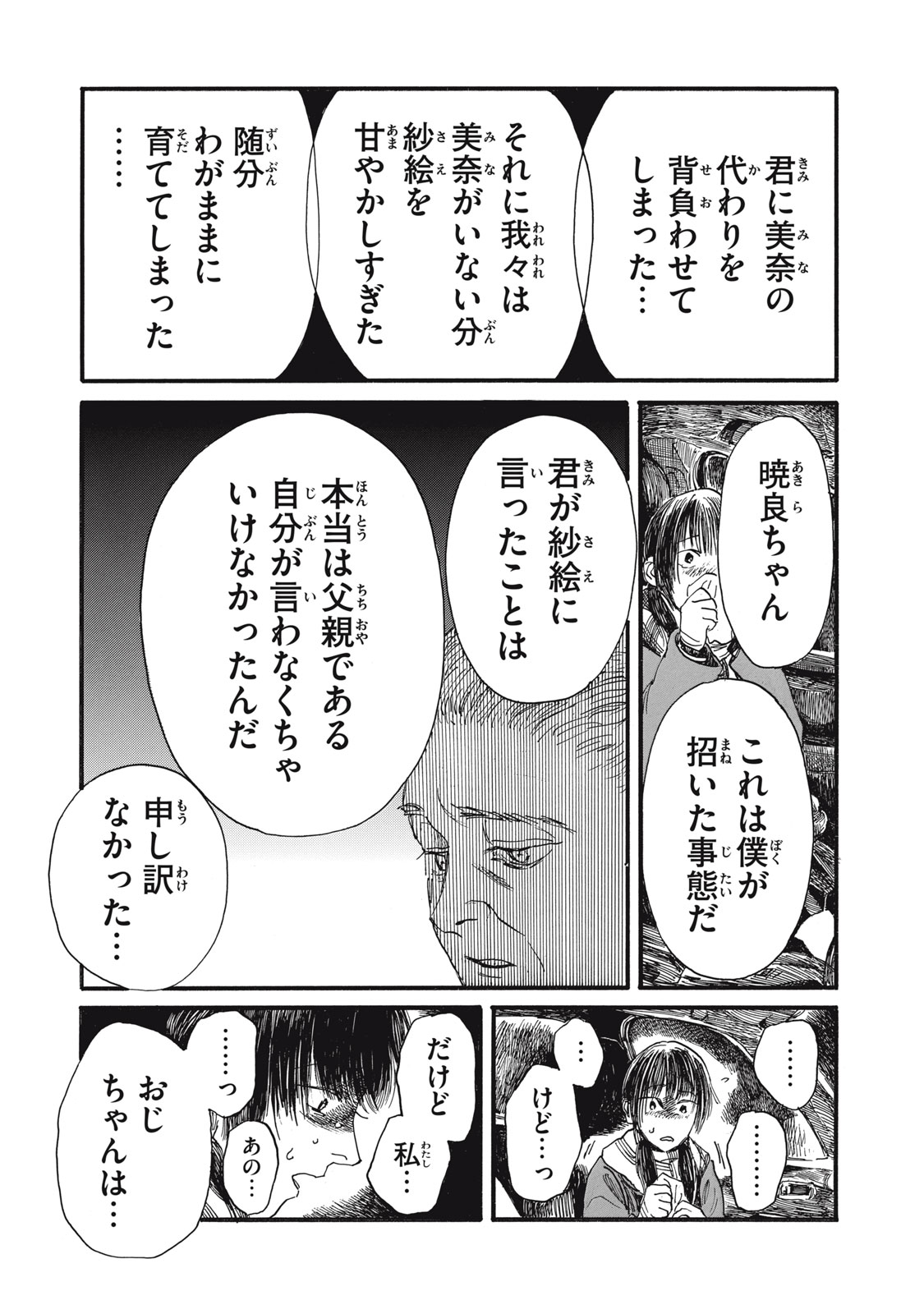 私の胎の中の化け物 第46話 - Page 10