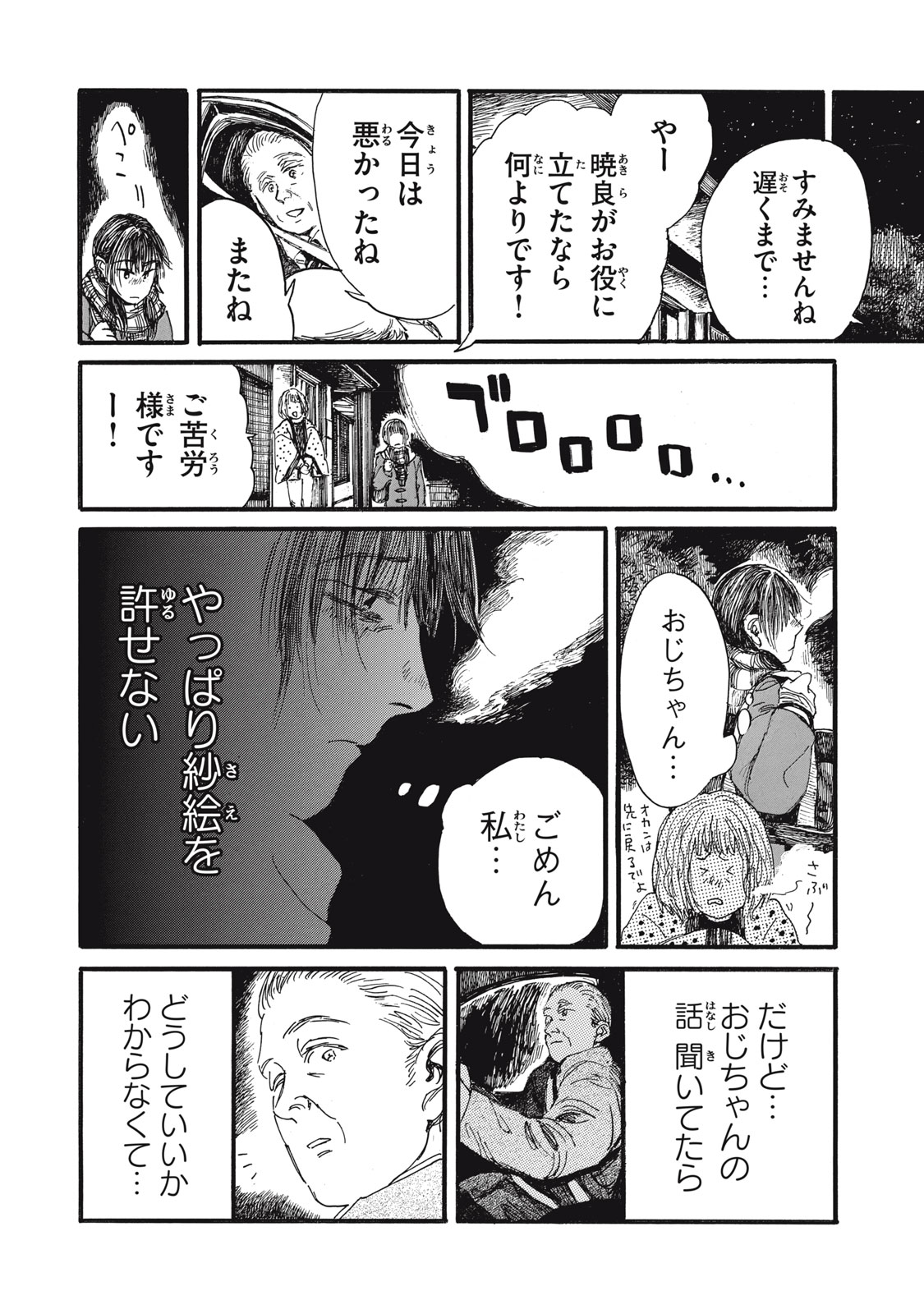 私の胎の中の化け物 第46話 - Page 12