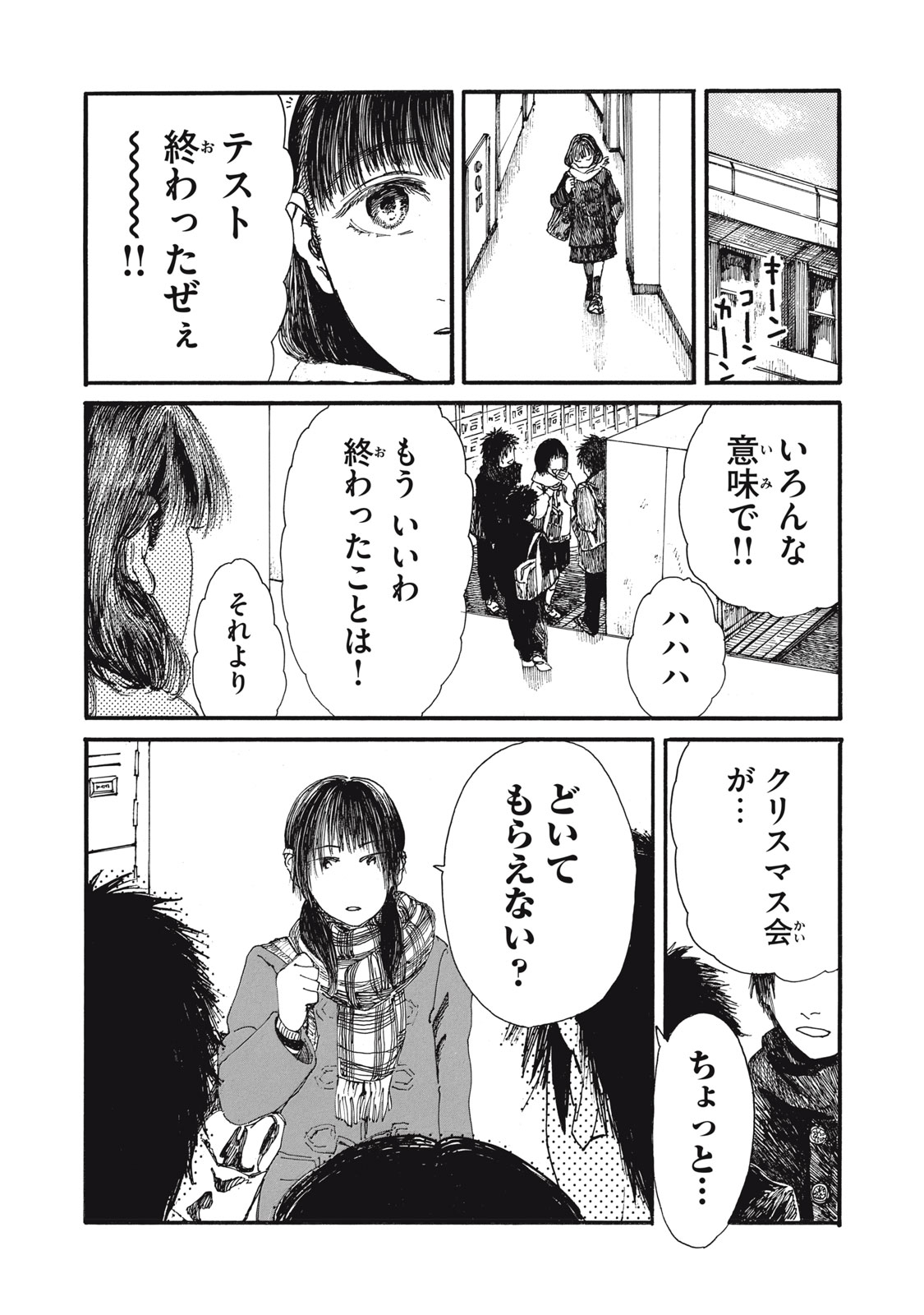 私の胎の中の化け物 第47話 - Page 1