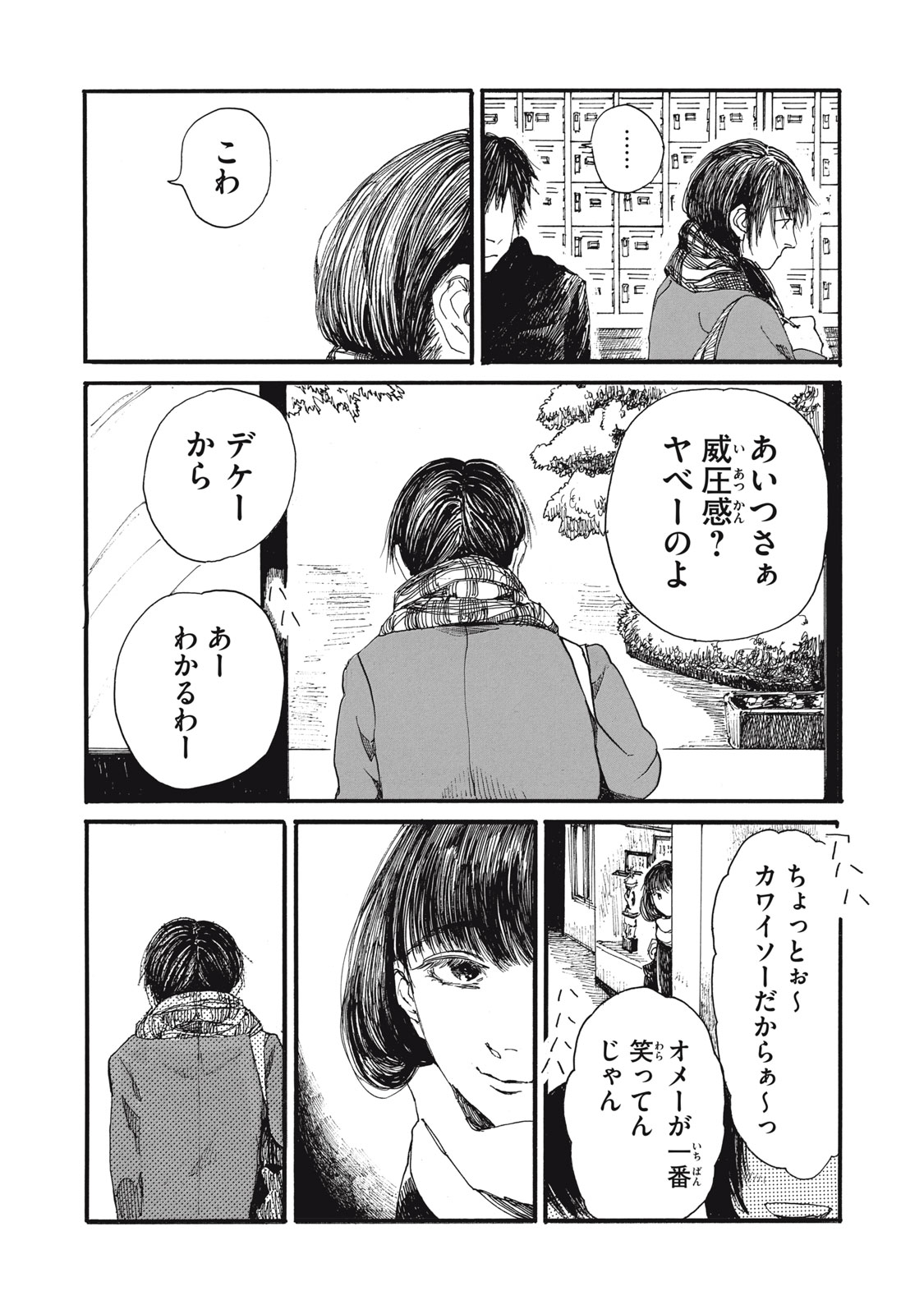 私の胎の中の化け物 第47話 - Page 2