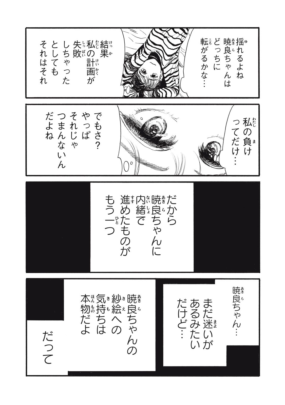 私の胎の中の化け物 第47話 - Page 6