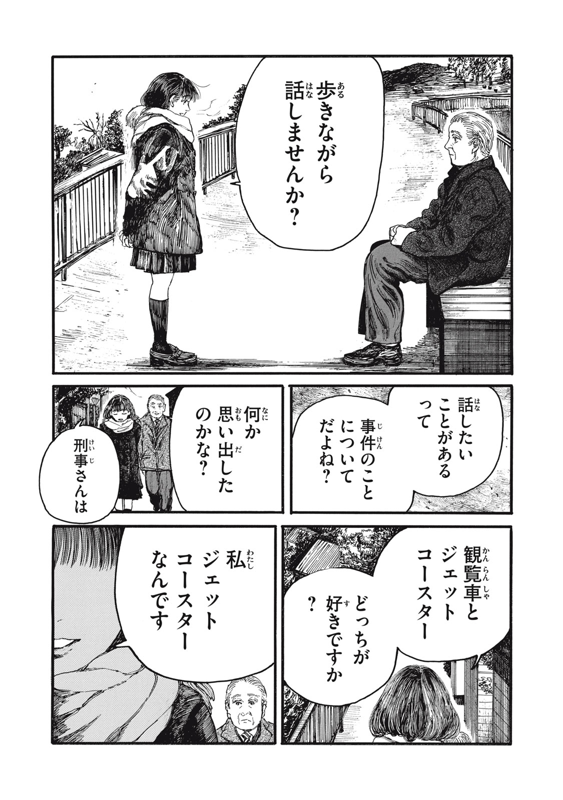 私の胎の中の化け物 第48話 - Page 1