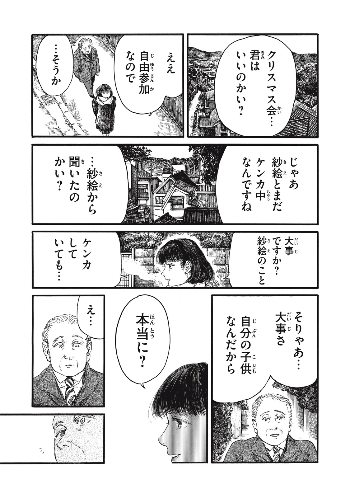 私の胎の中の化け物 第48話 - Page 4