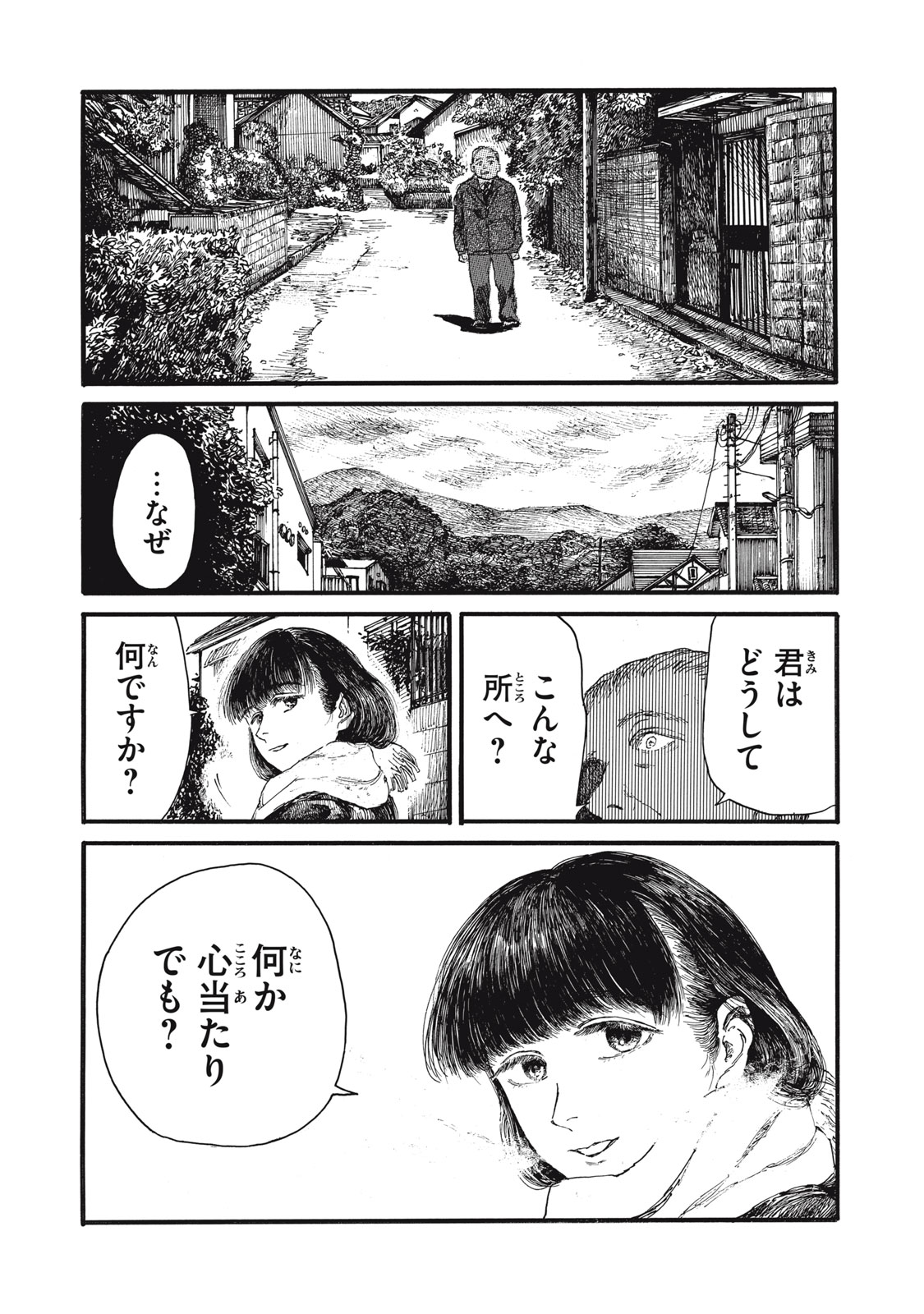 私の胎の中の化け物 第48話 - Page 5