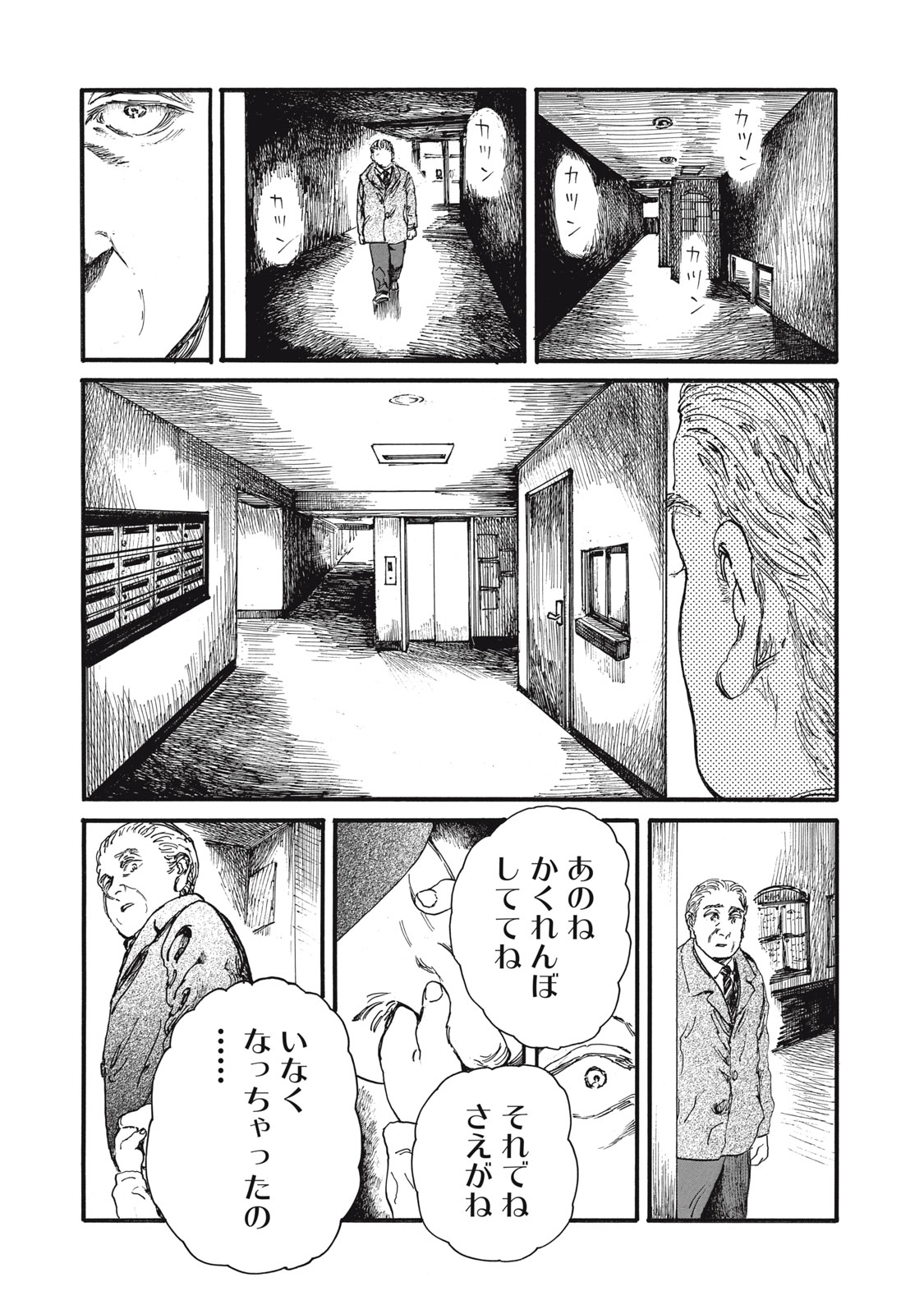 私の胎の中の化け物 第48話 - Page 12