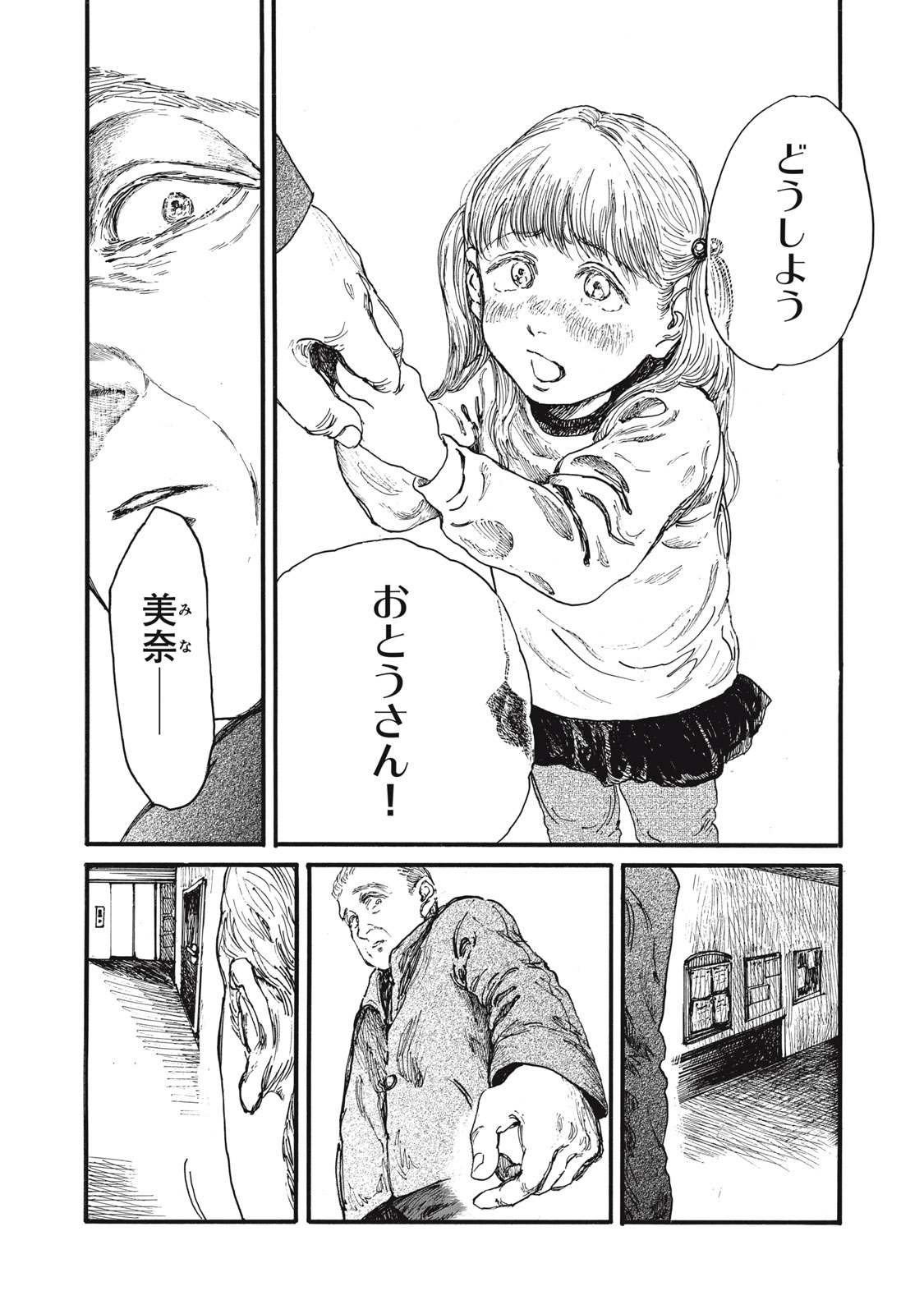 私の胎の中の化け物 第48話 - Page 13