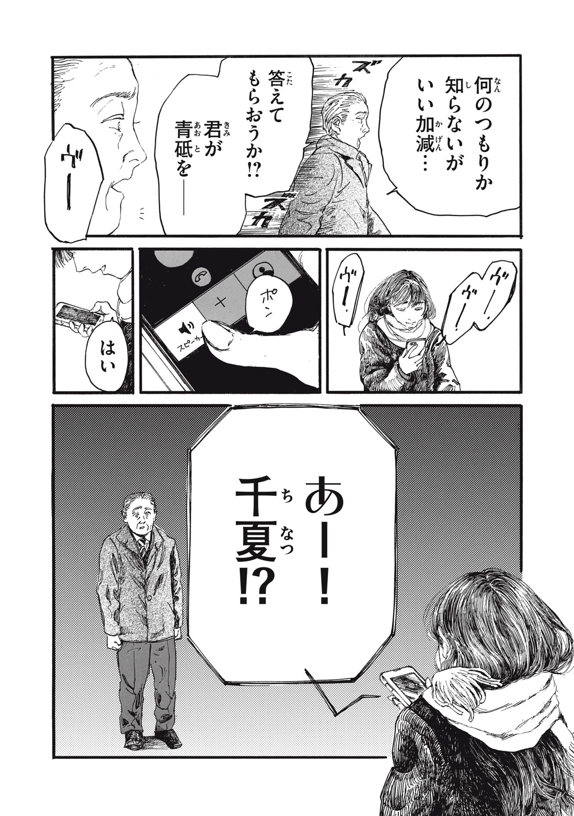 私の胎の中の化け物 第48話 - Page 16