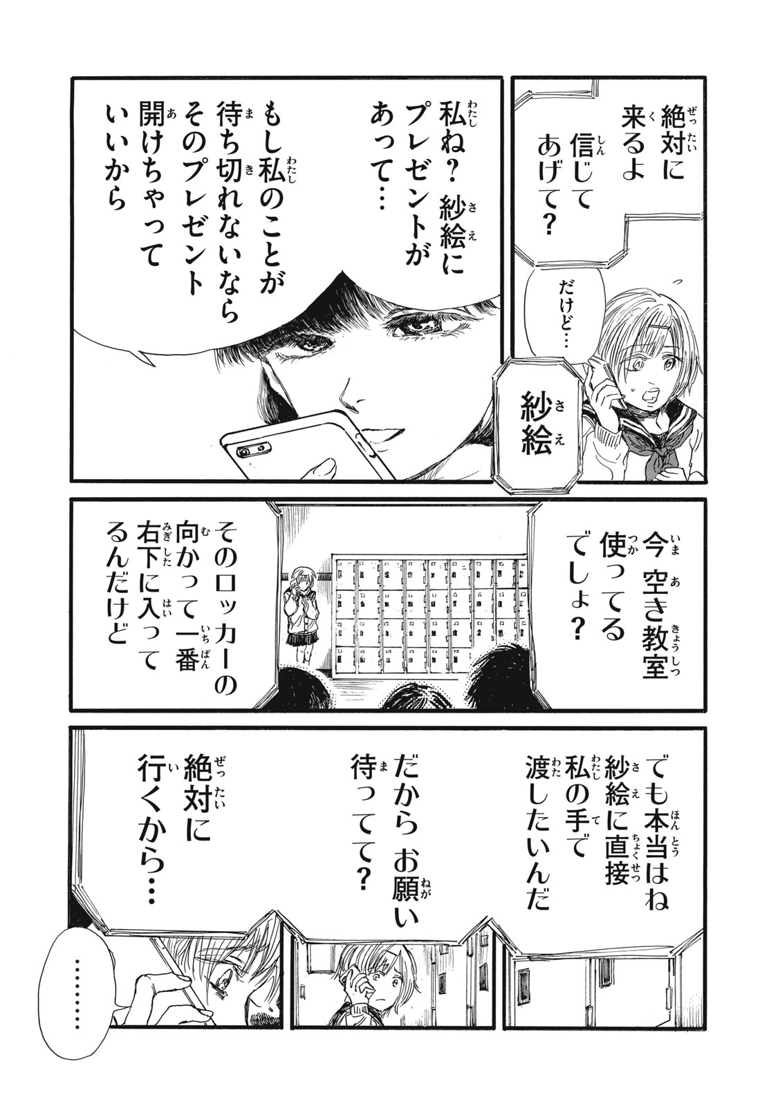 私の胎の中の化け物 第49話 - Page 2