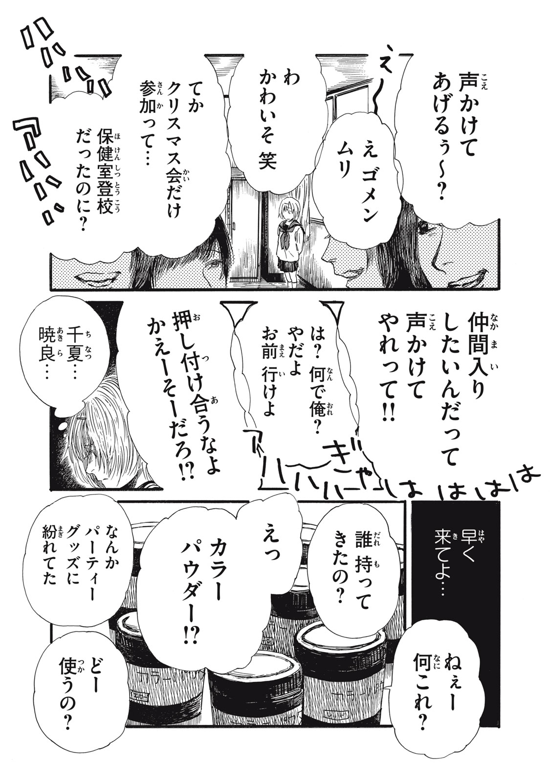 私の胎の中の化け物 第49話 - Page 9