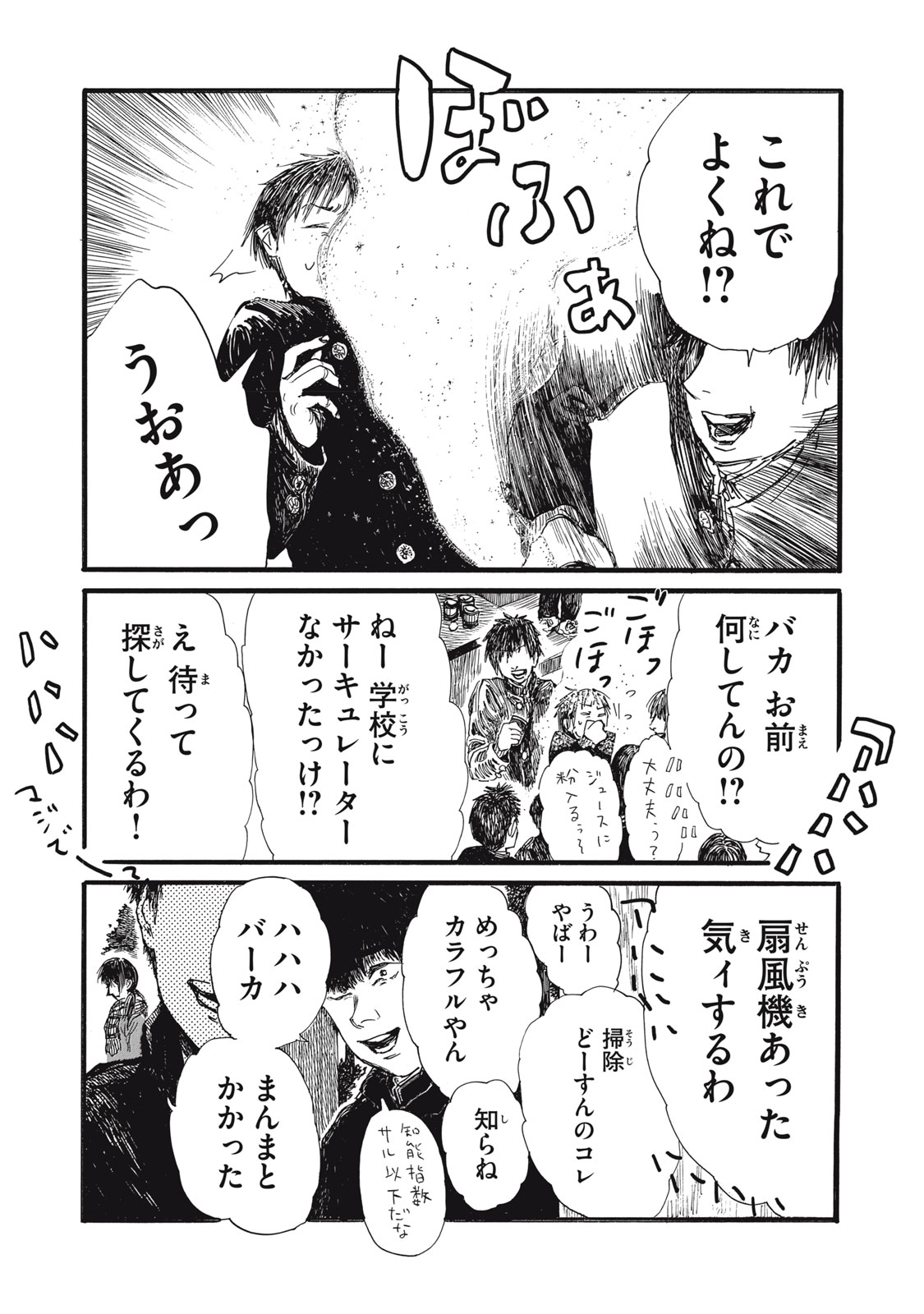 私の胎の中の化け物 第49話 - Page 10