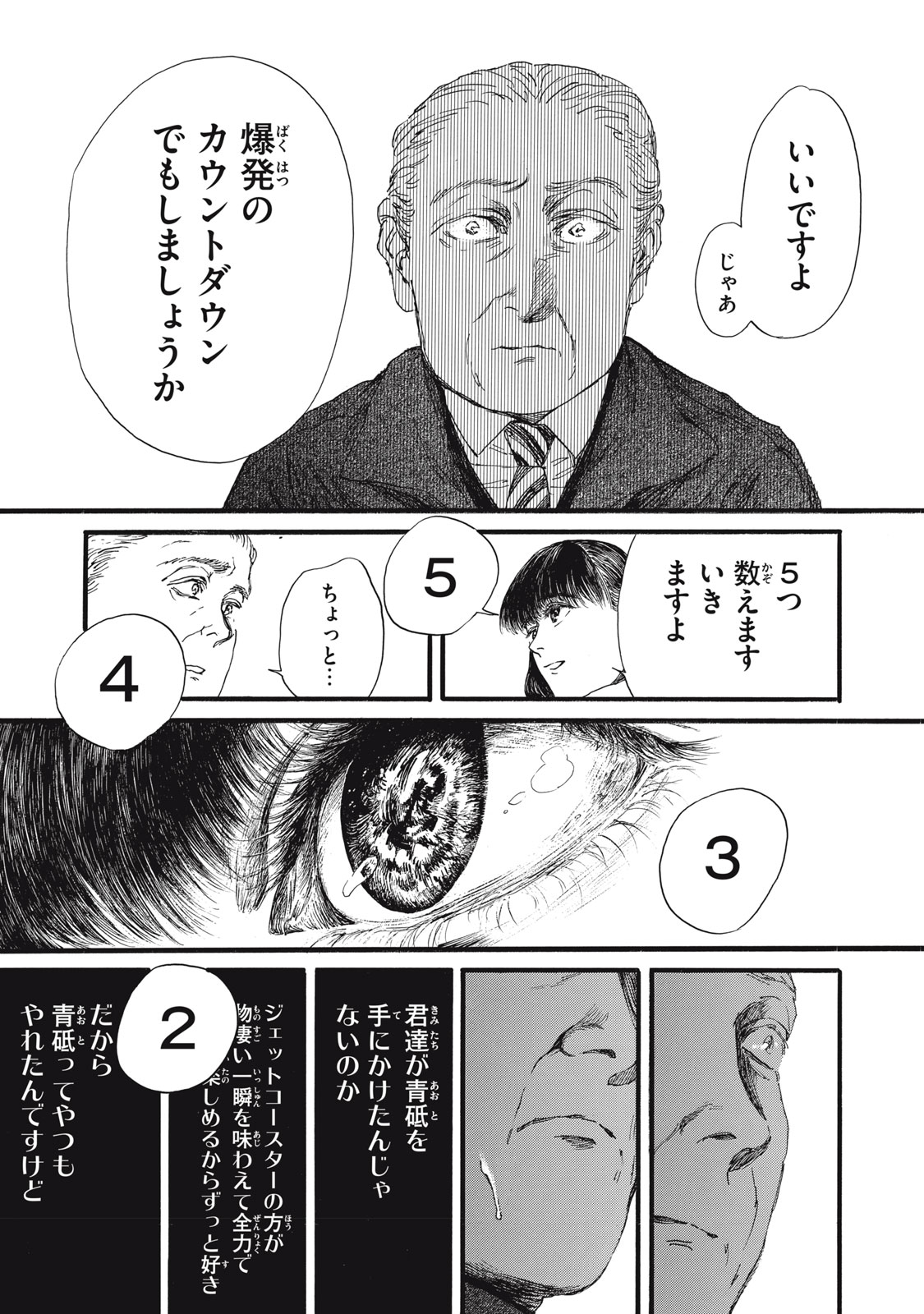 私の胎の中の化け物 第49話 - Page 13