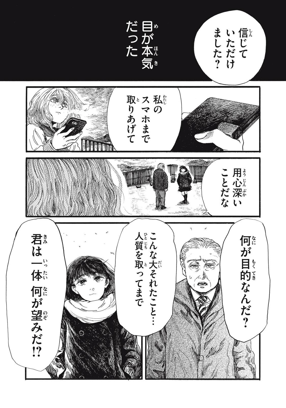 私の胎の中の化け物 第49話 - Page 15